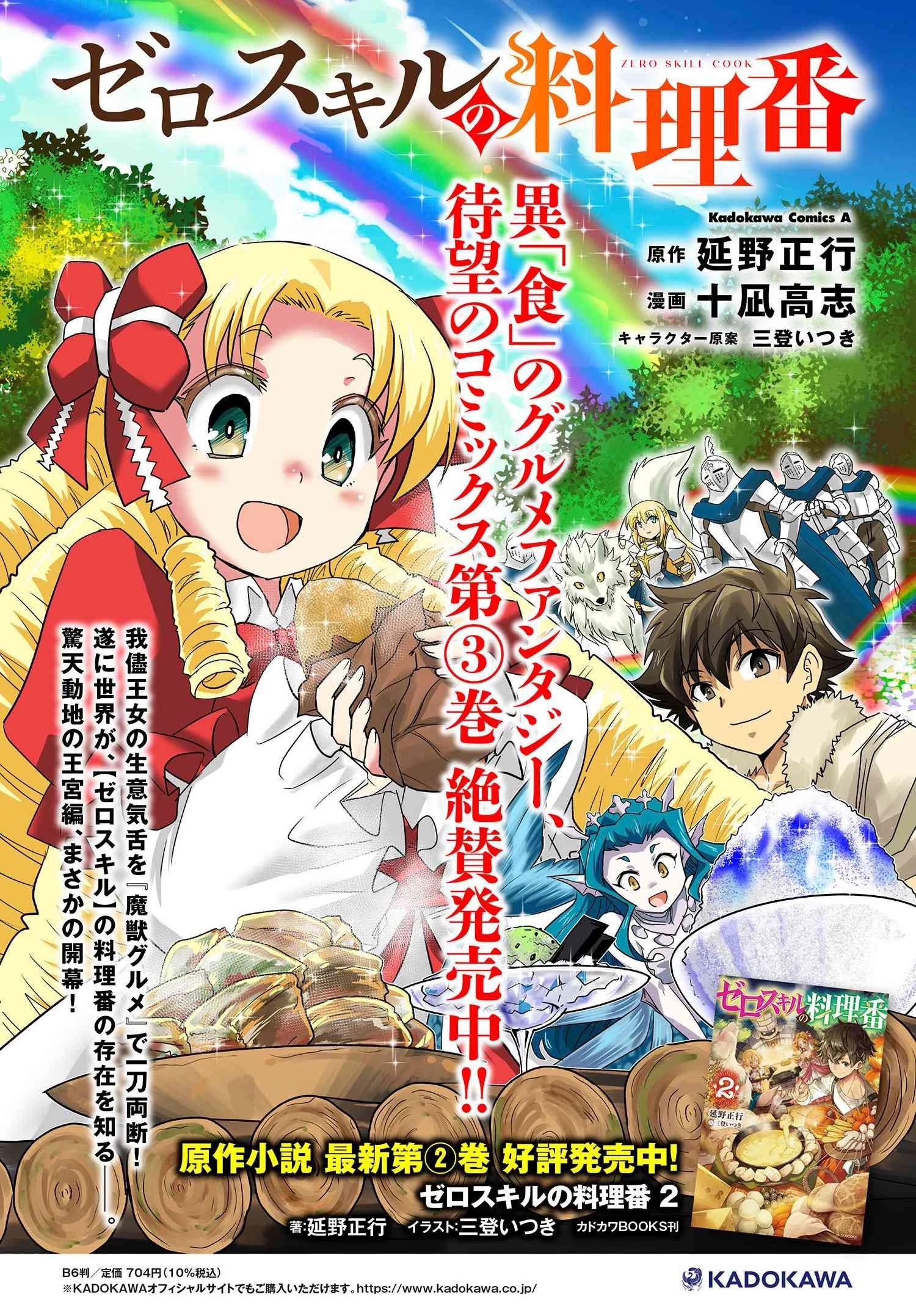 ゼロスキルの料理番 第18.2話 - 16