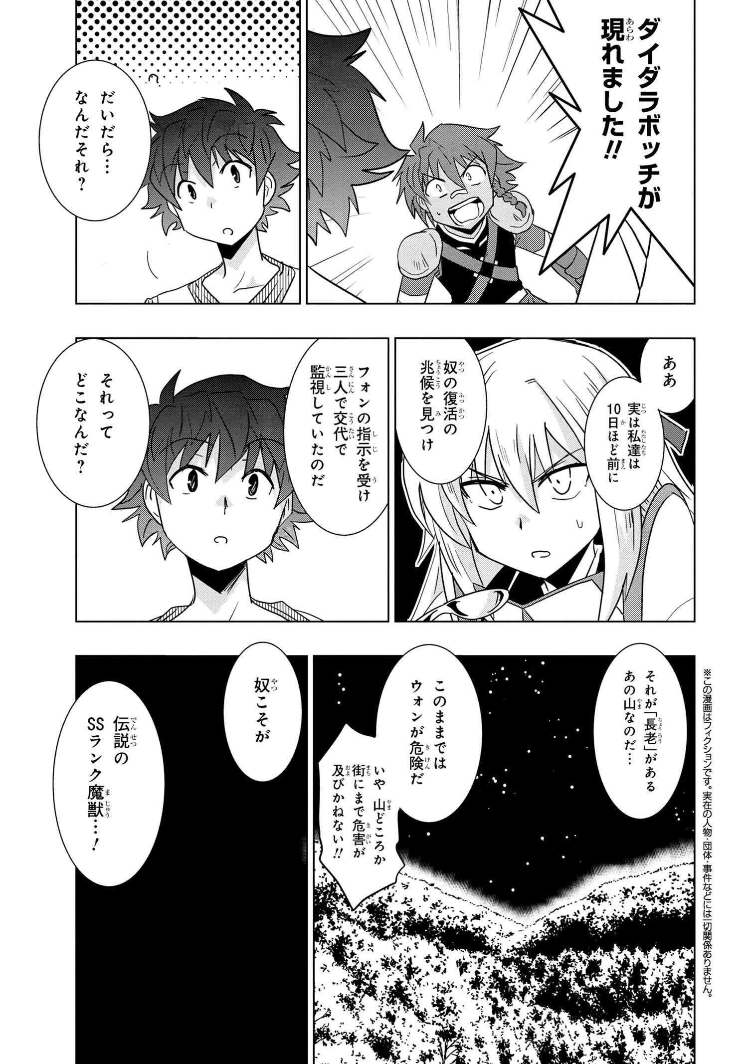 ゼロスキルの料理番 第25.1話 - 1