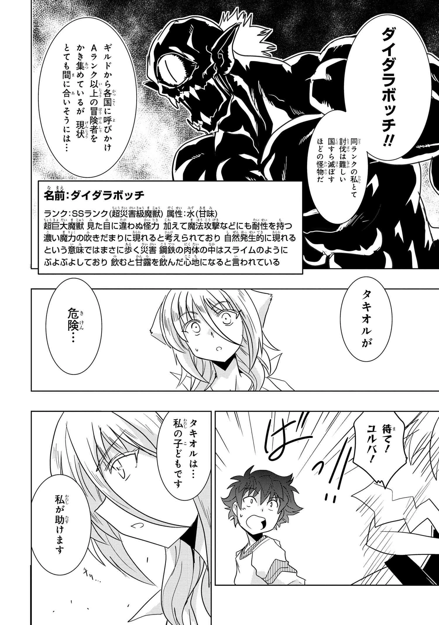 ゼロスキルの料理番 第25.1話 - 2