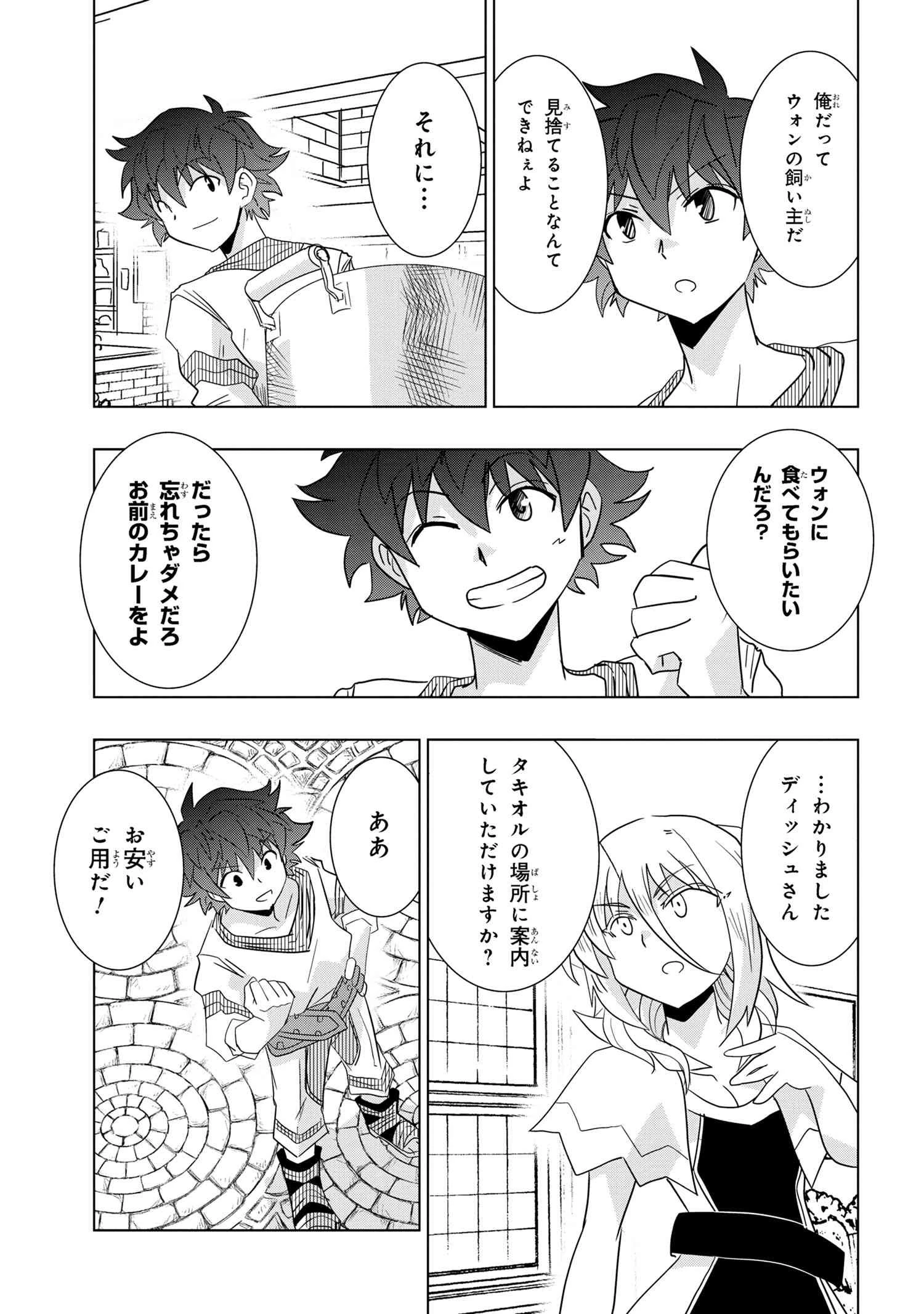 ゼロスキルの料理番 第25.1話 - 3