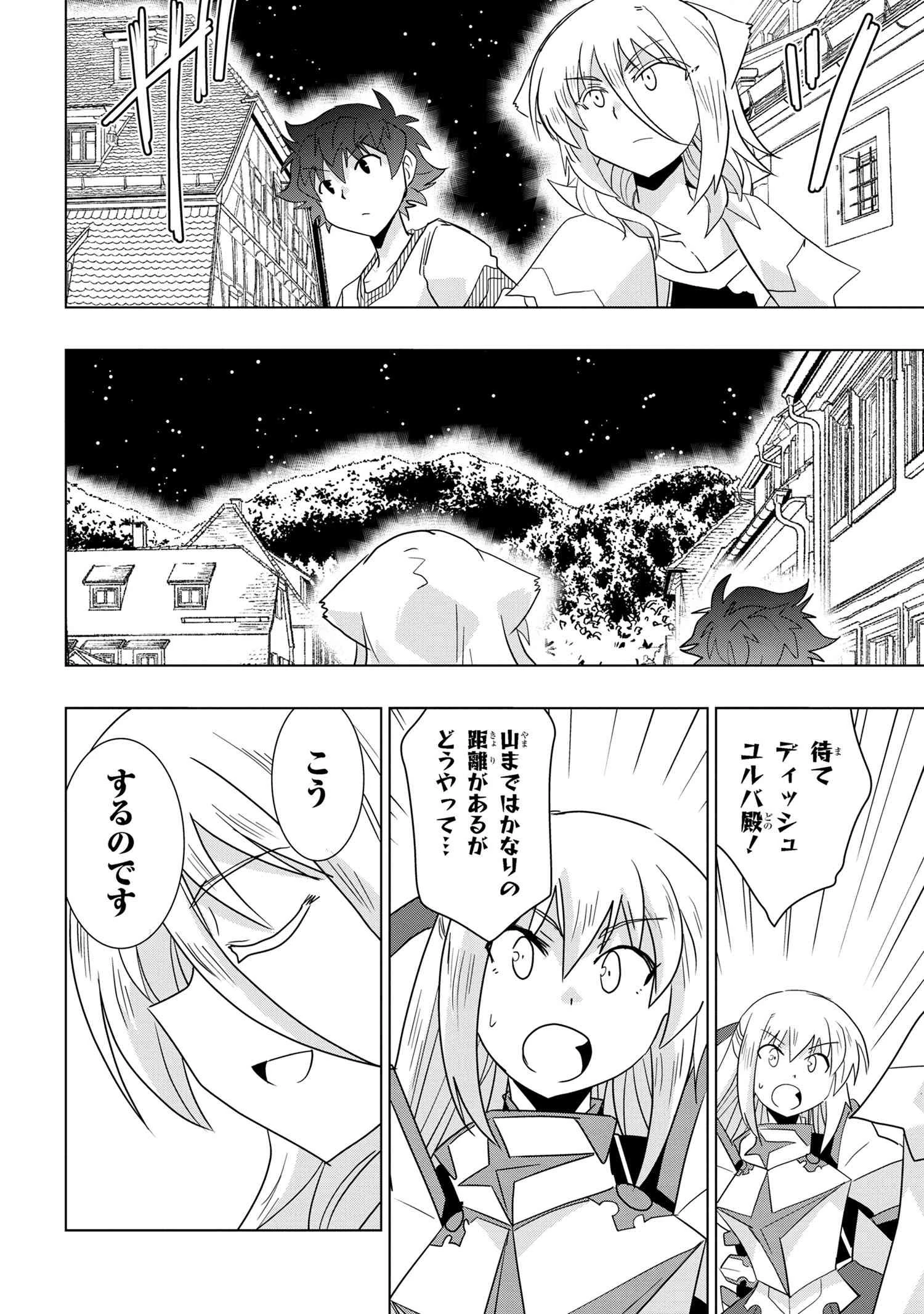 ゼロスキルの料理番 第25.1話 - 4