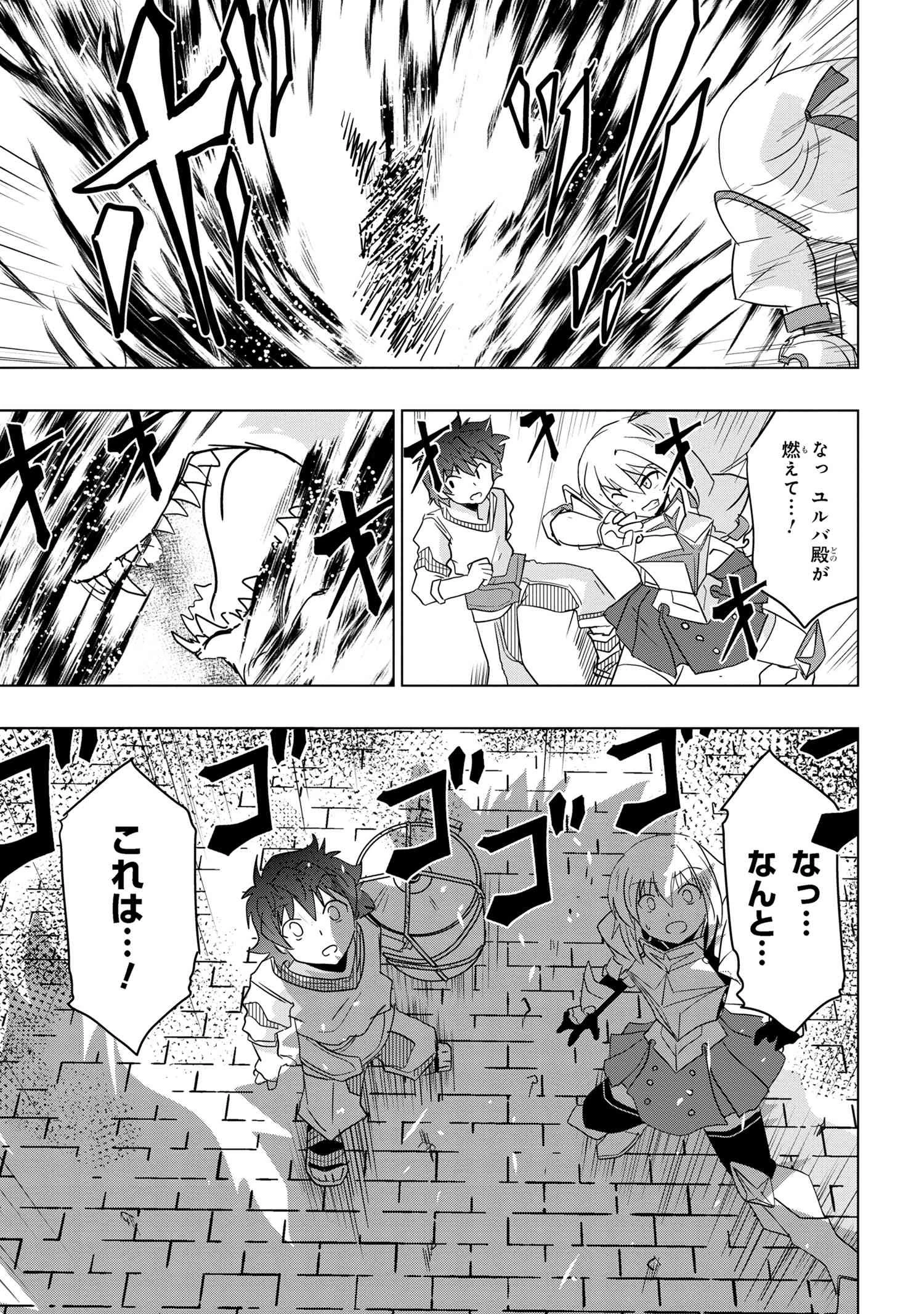 ゼロスキルの料理番 第25.1話 - 5