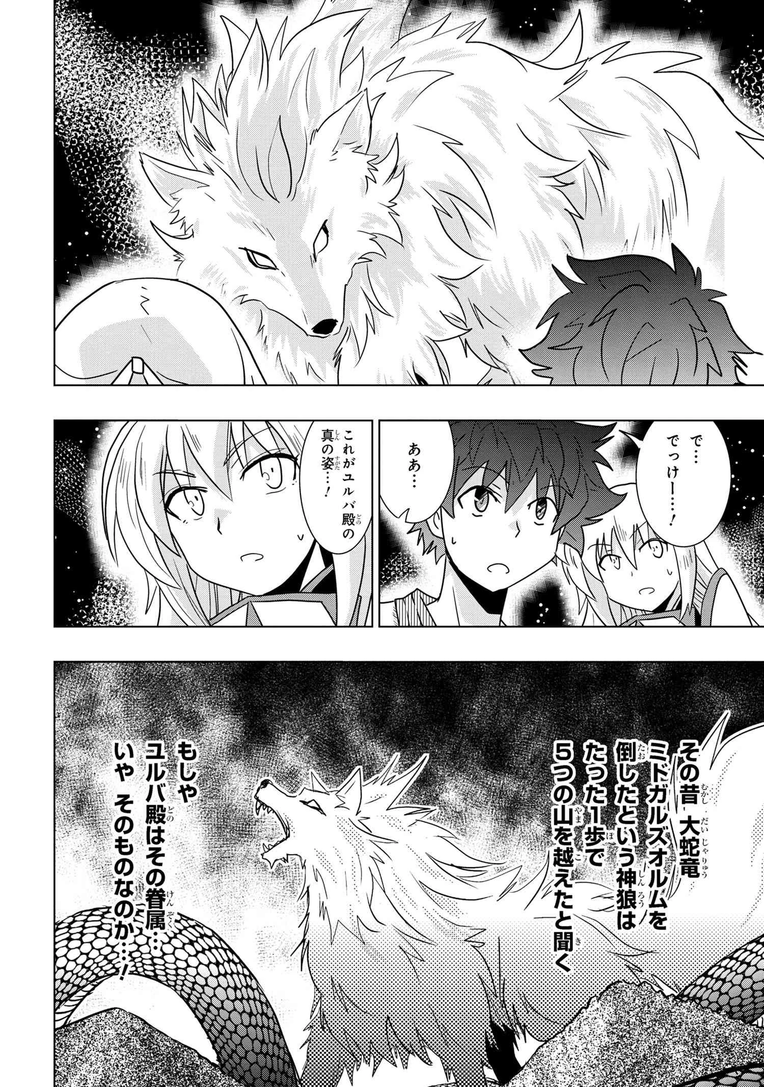 ゼロスキルの料理番 第25.1話 - 6