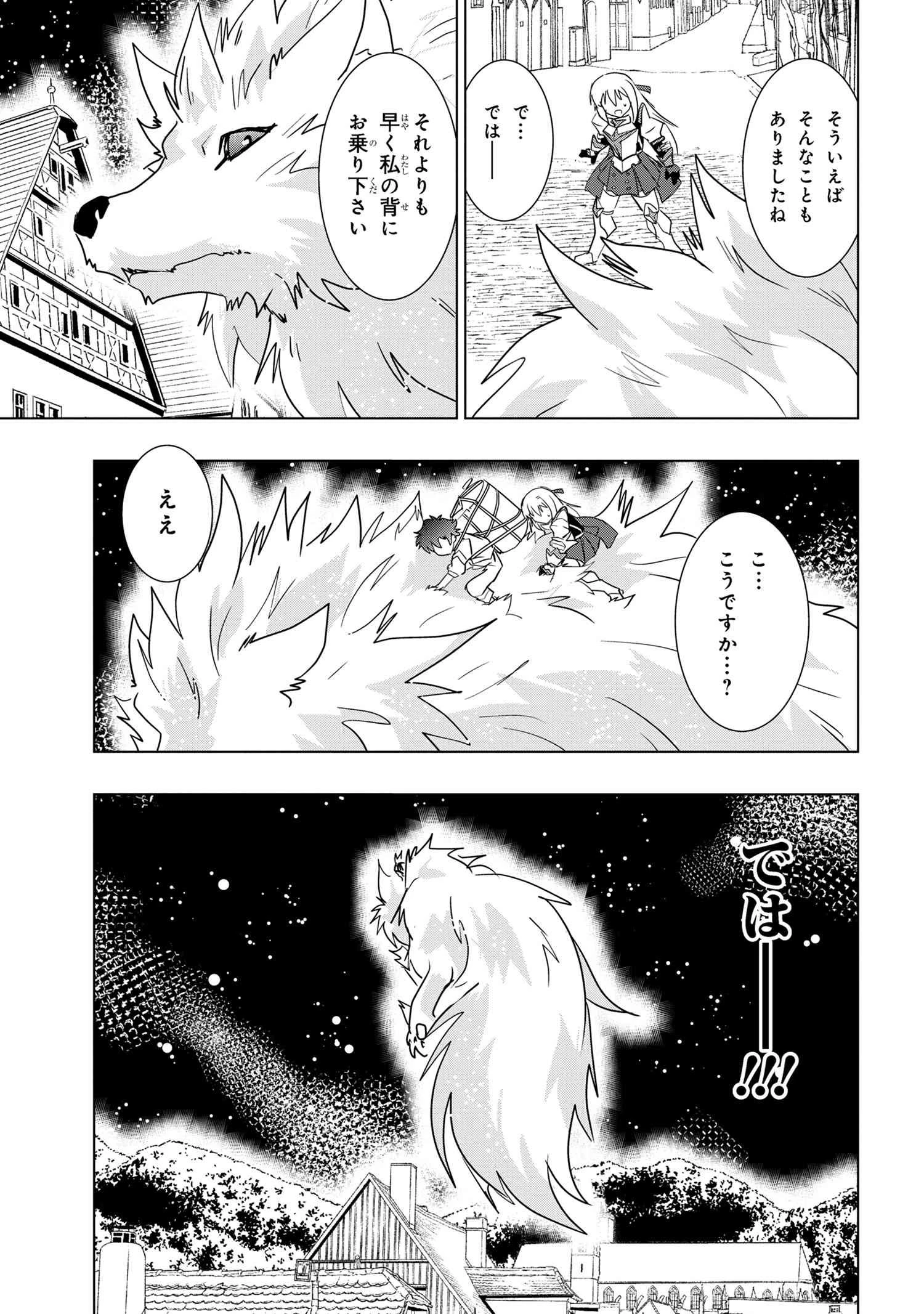 ゼロスキルの料理番 第25.1話 - 7