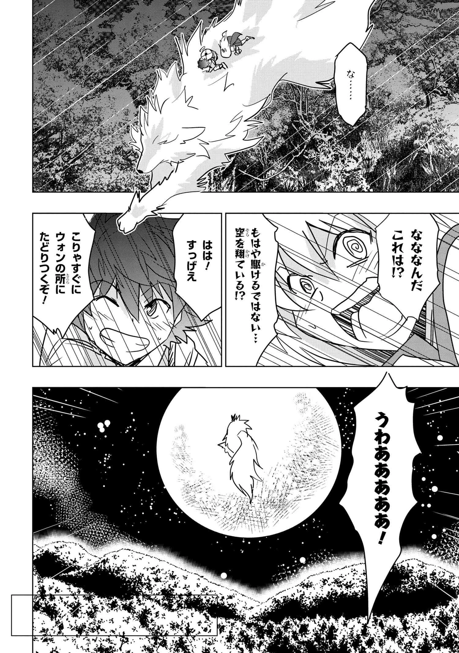 ゼロスキルの料理番 第25.1話 - 8