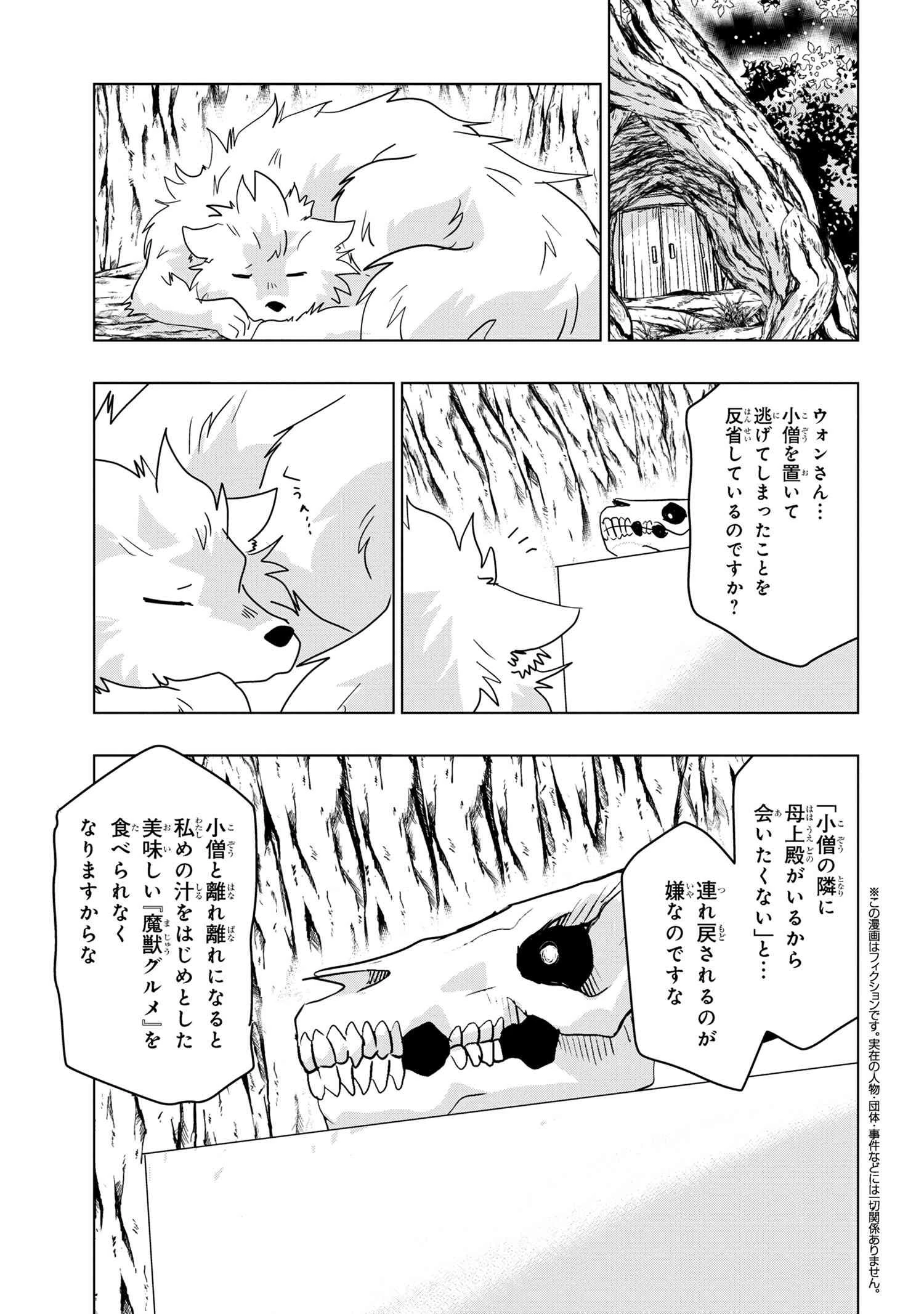 ゼロスキルの料理番 第25.2話 - 1