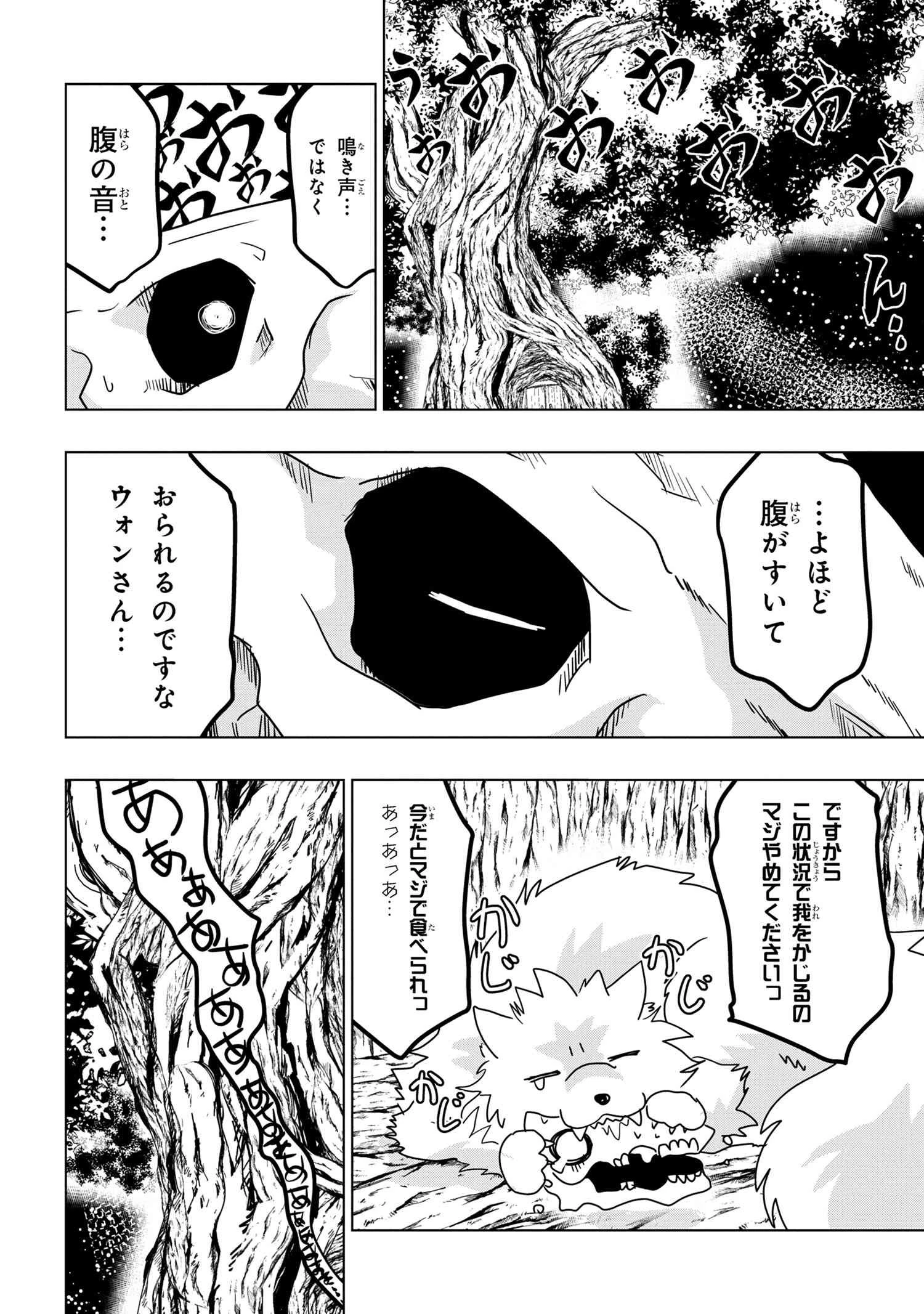 ゼロスキルの料理番 第25.2話 - 2