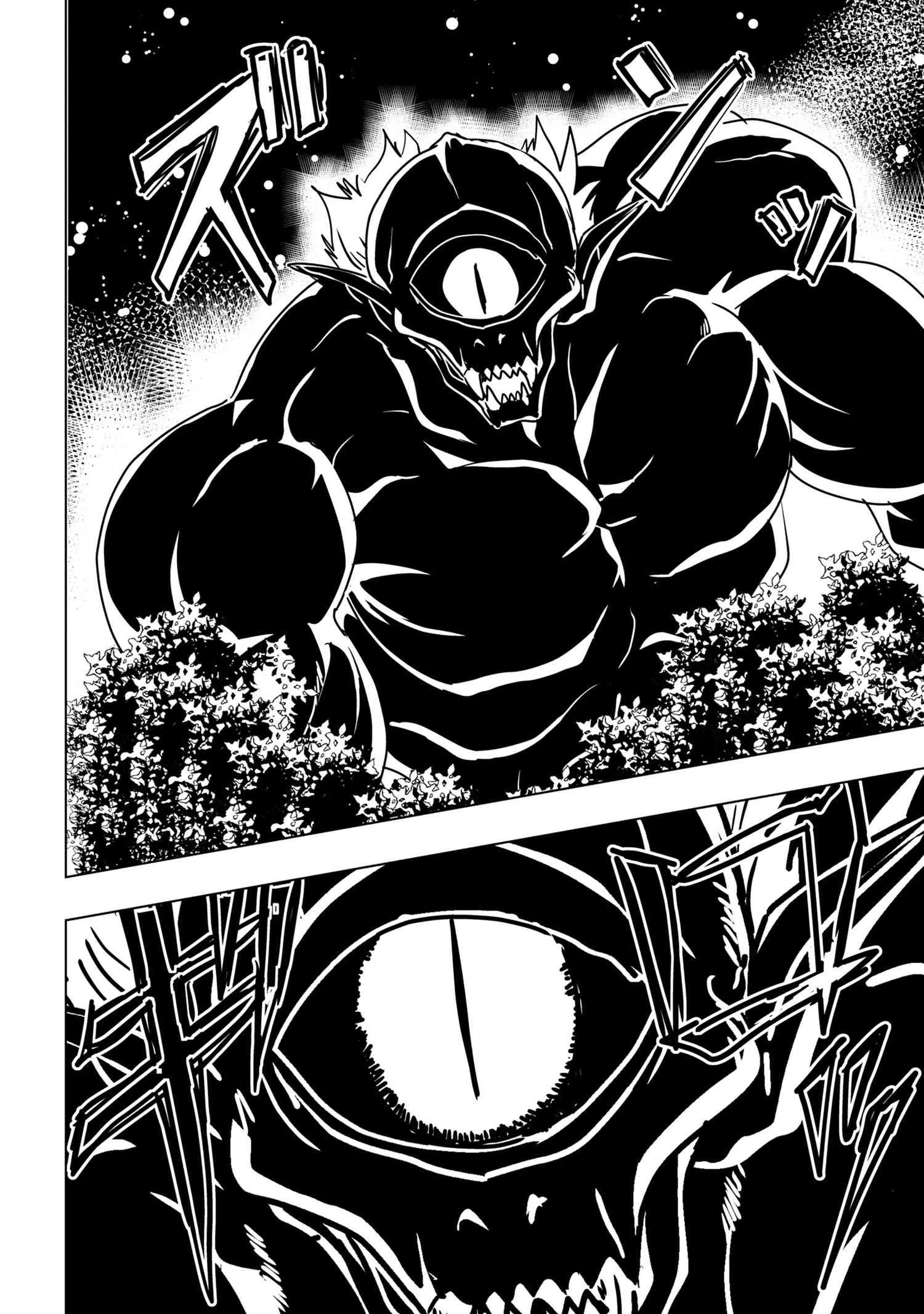 ゼロスキルの料理番 第25.2話 - 4