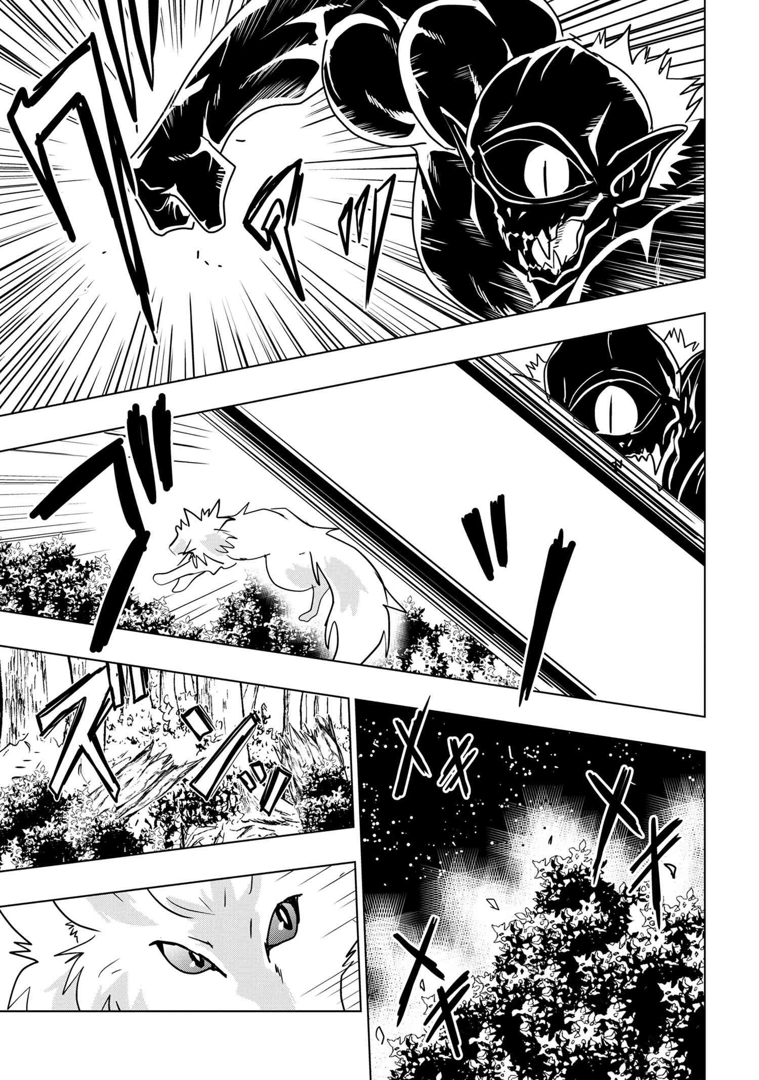 ゼロスキルの料理番 第25.2話 - 5