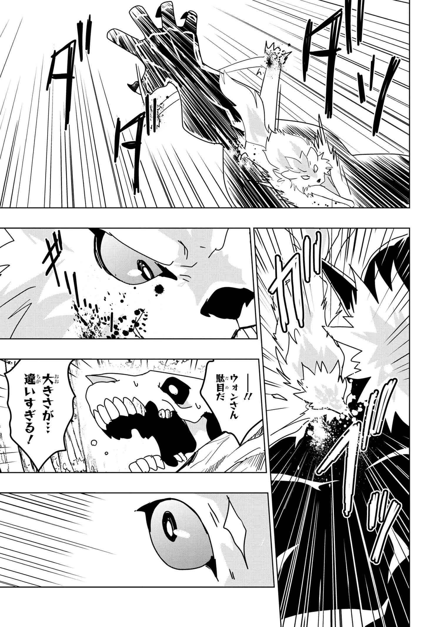 ゼロスキルの料理番 第25.2話 - 7