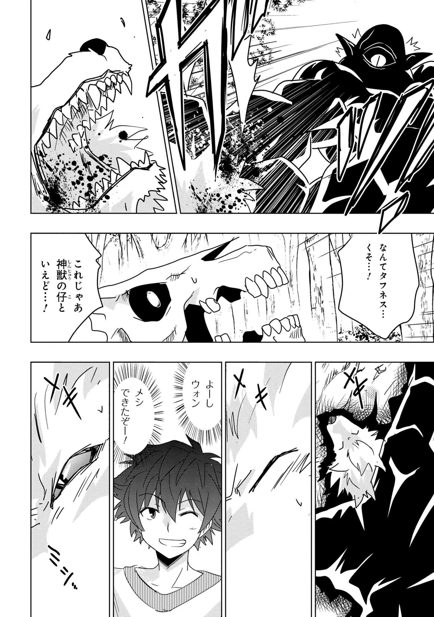 ゼロスキルの料理番 第25.2話 - 8