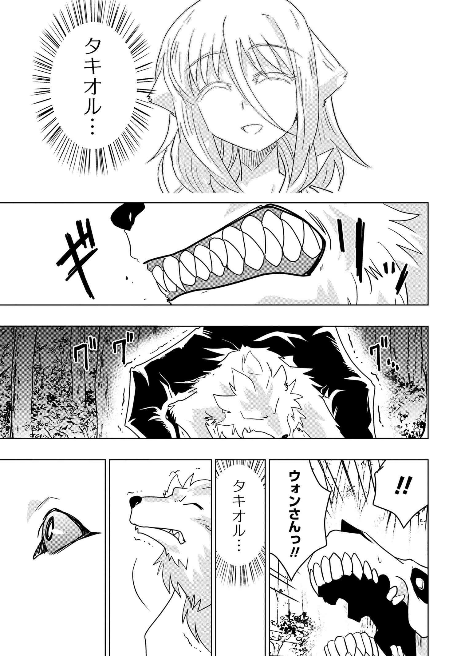 ゼロスキルの料理番 第25.2話 - 9