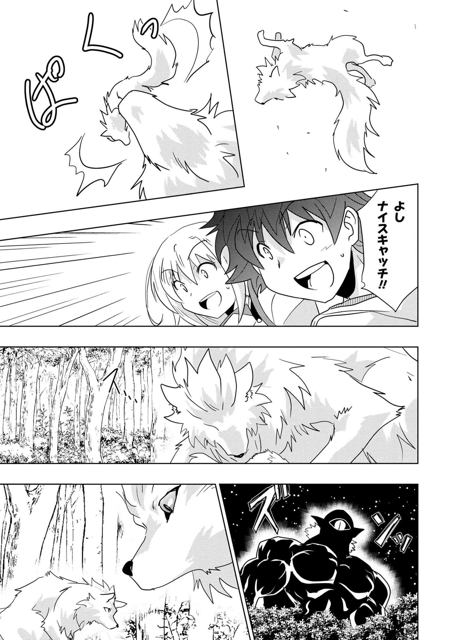 ゼロスキルの料理番 第25.2話 - 11