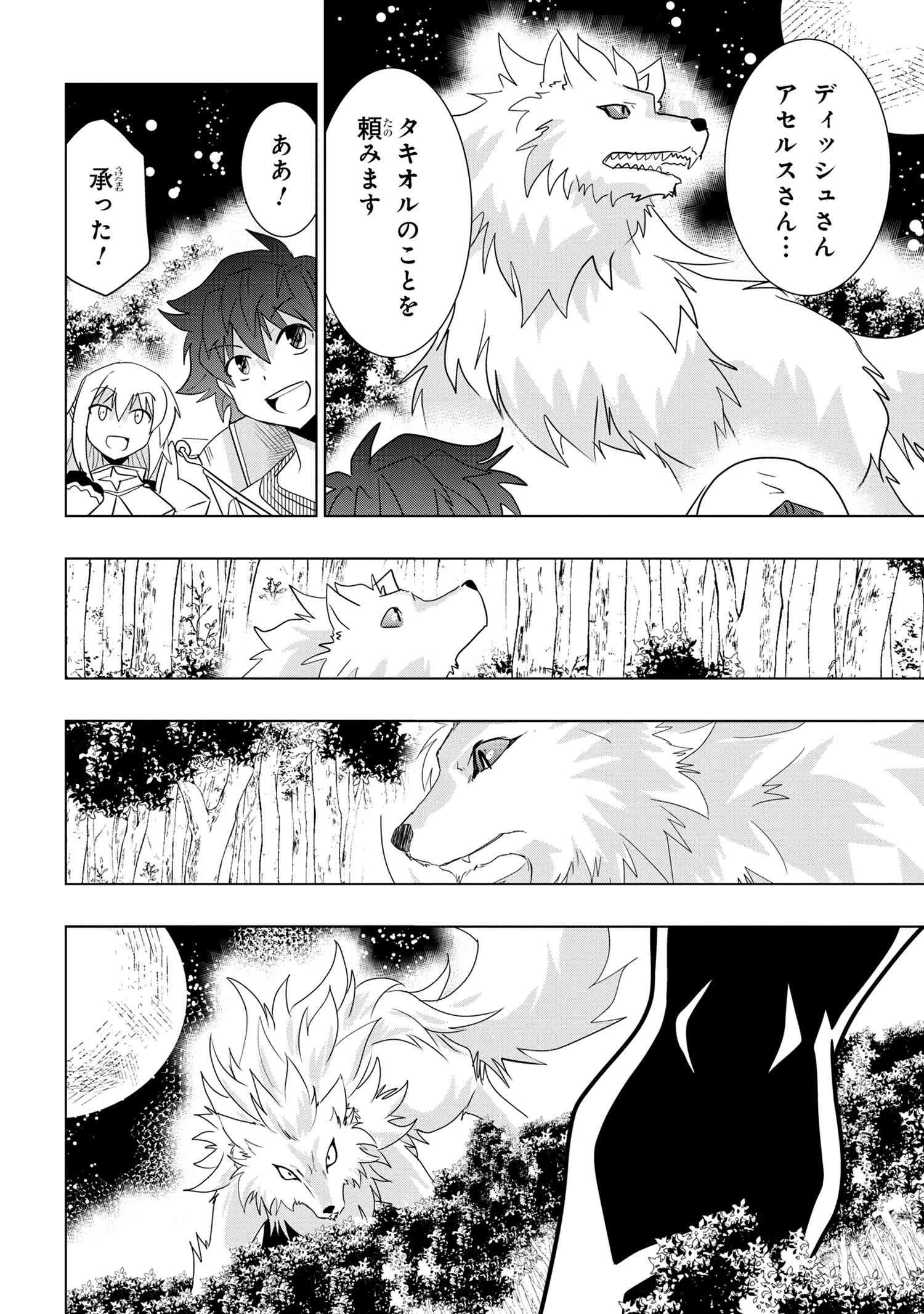 ゼロスキルの料理番 第25.2話 - 12