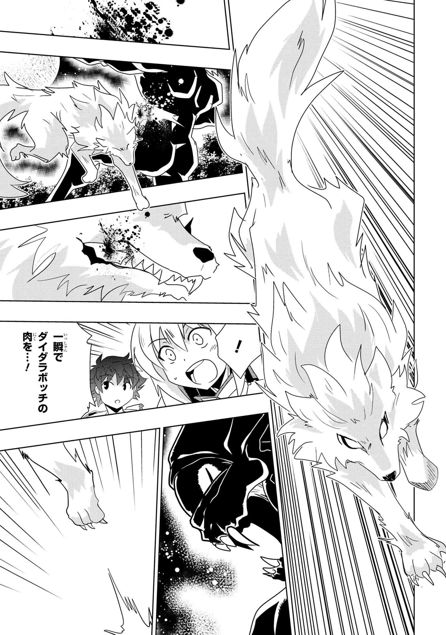 ゼロスキルの料理番 第25.2話 - 13