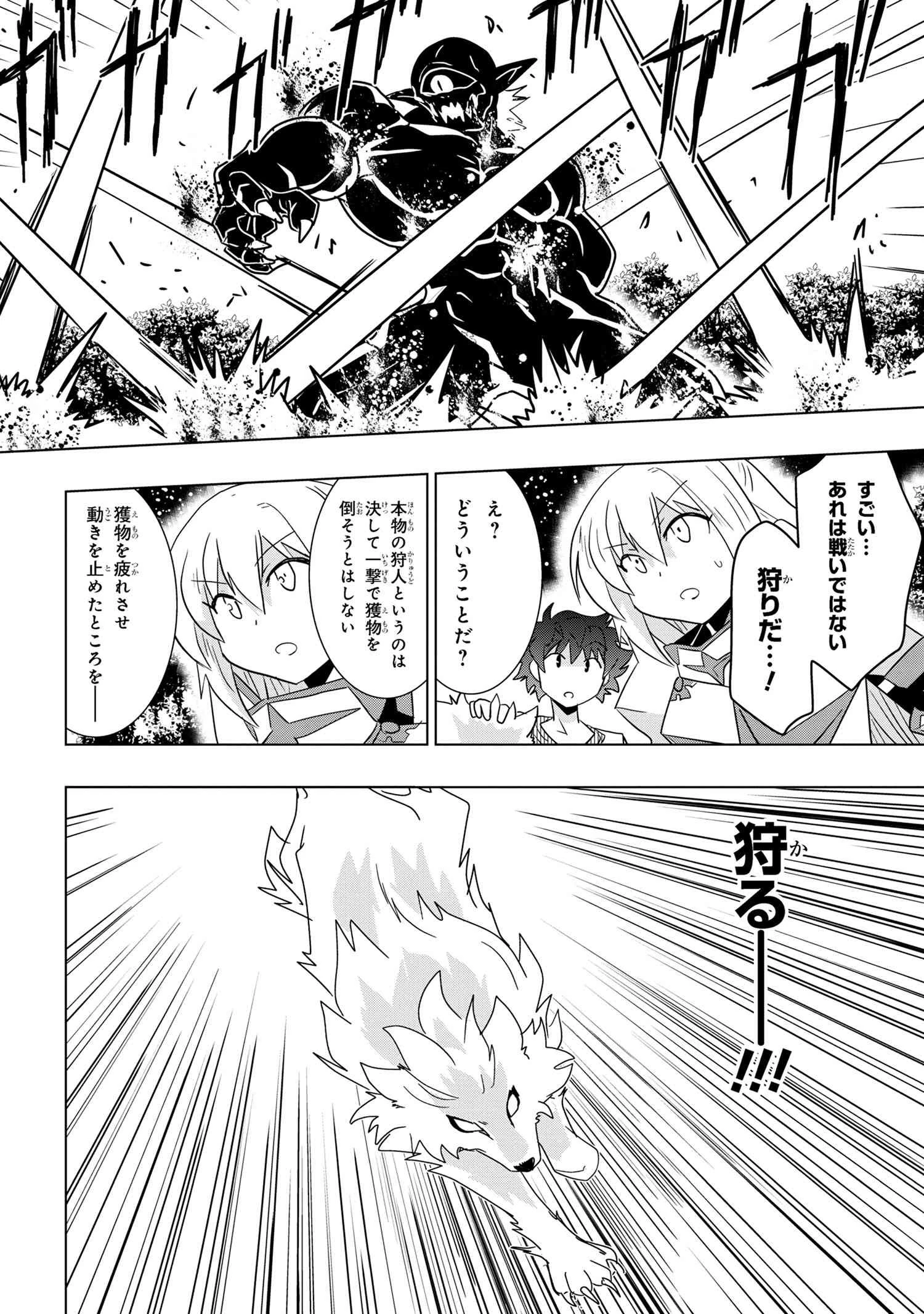 ゼロスキルの料理番 第25.2話 - 14