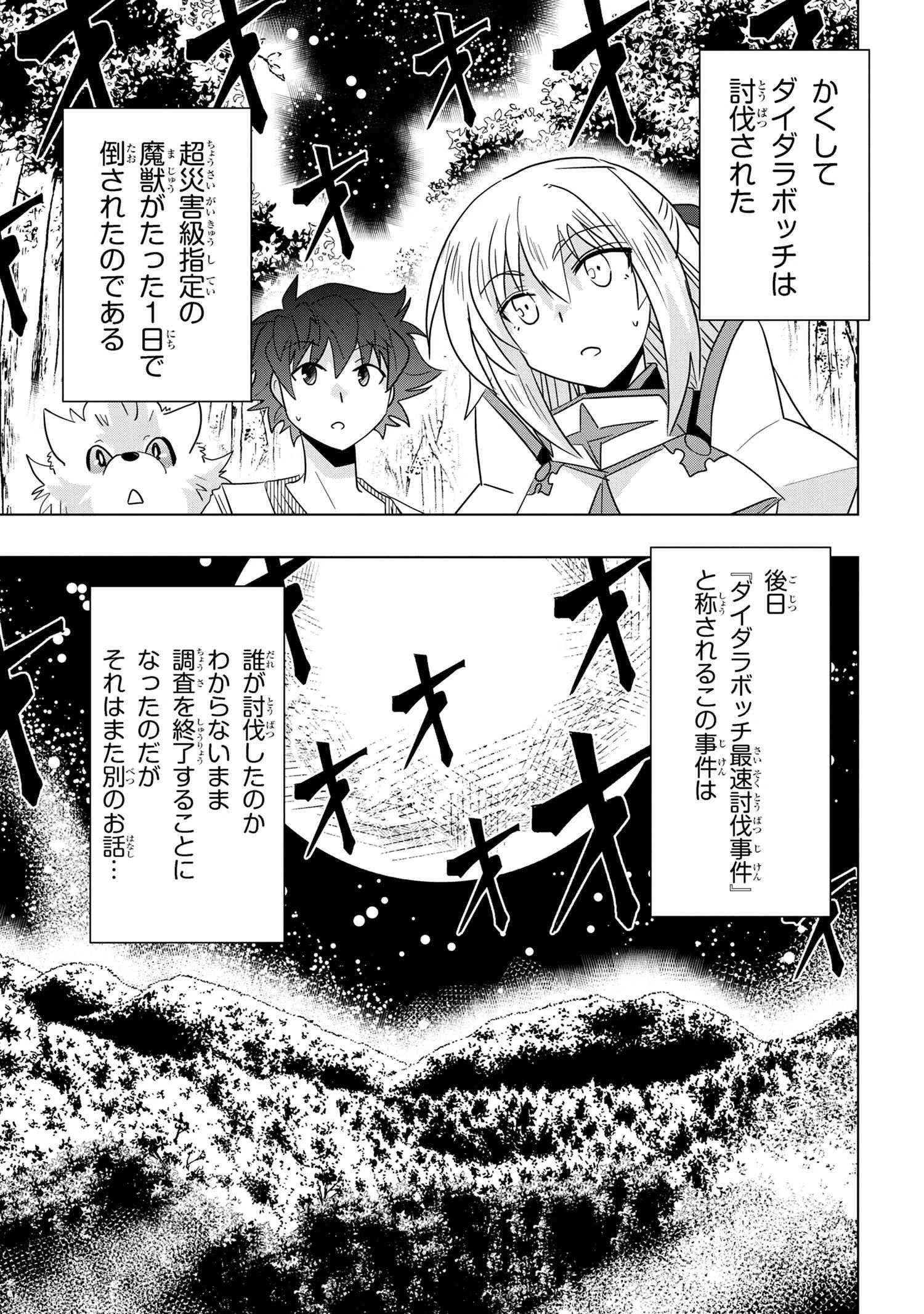 ゼロスキルの料理番 第25.2話 - 17