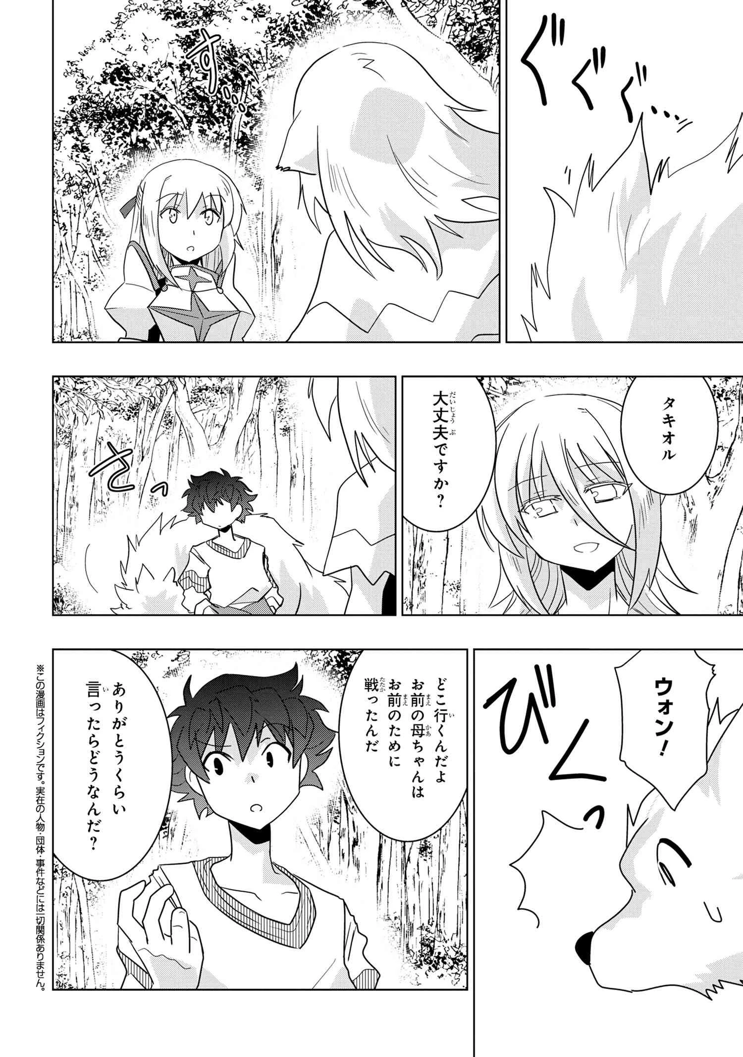 ゼロスキルの料理番 第25.3話 - 1