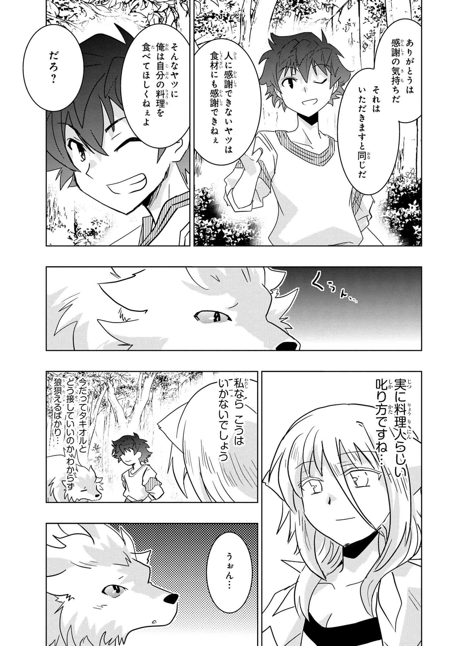 ゼロスキルの料理番 第25.3話 - 2