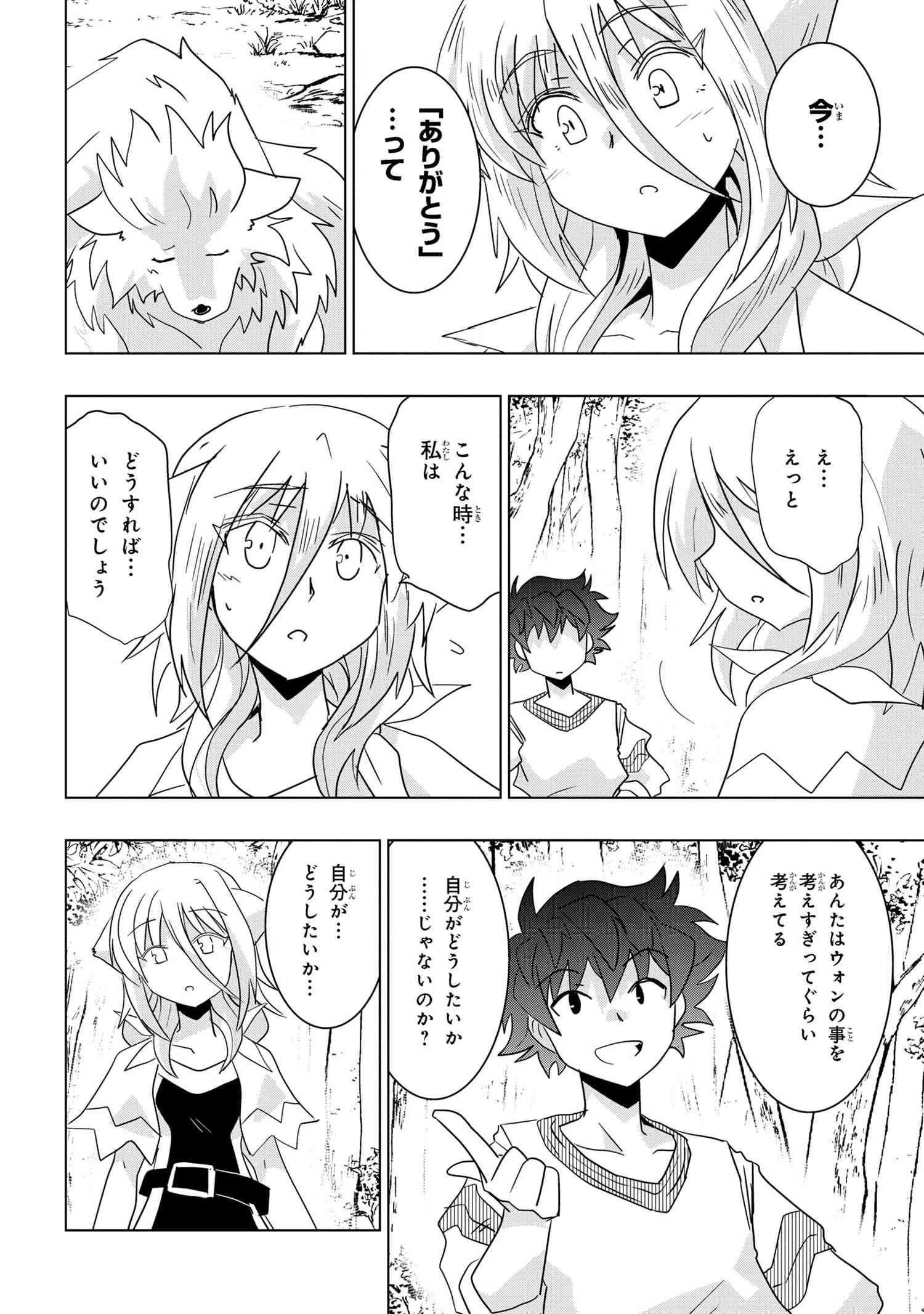 ゼロスキルの料理番 第25.3話 - 3