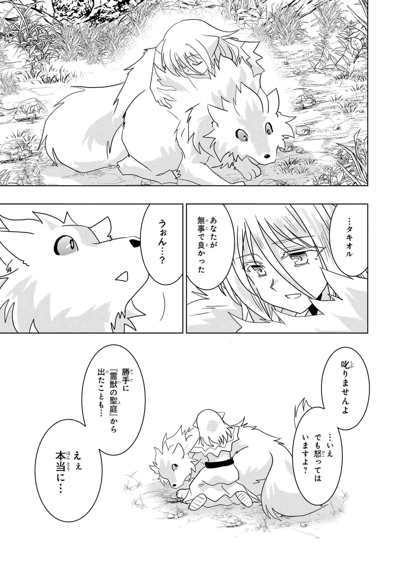 ゼロスキルの料理番 第25.3話 - 4