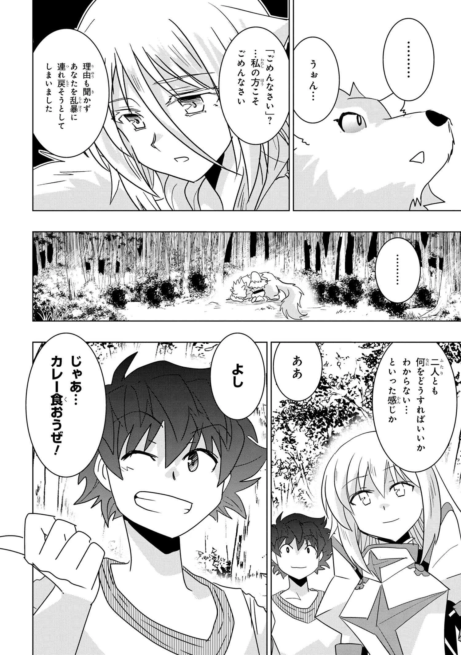 ゼロスキルの料理番 第25.3話 - 5