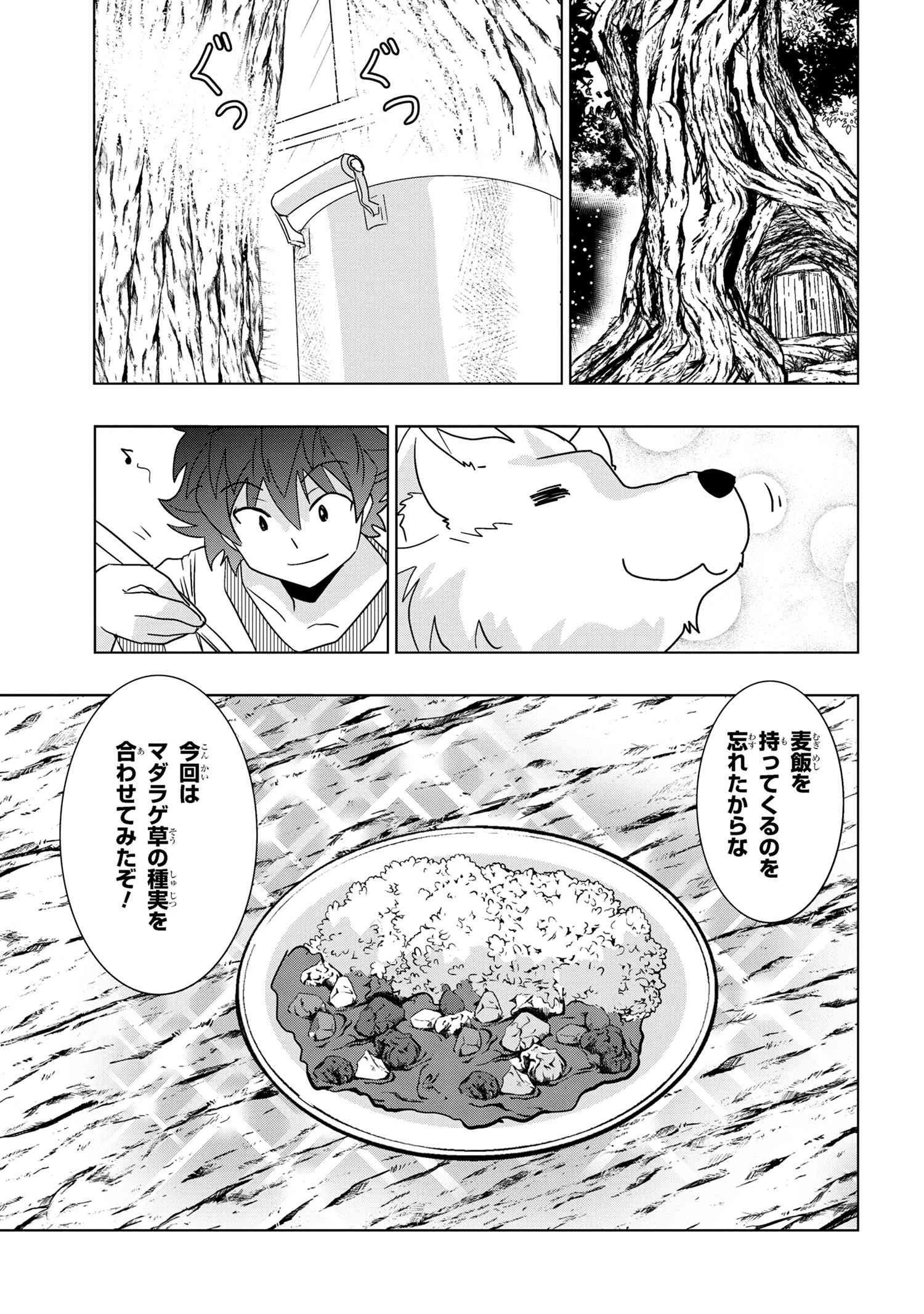 ゼロスキルの料理番 第25.3話 - 6