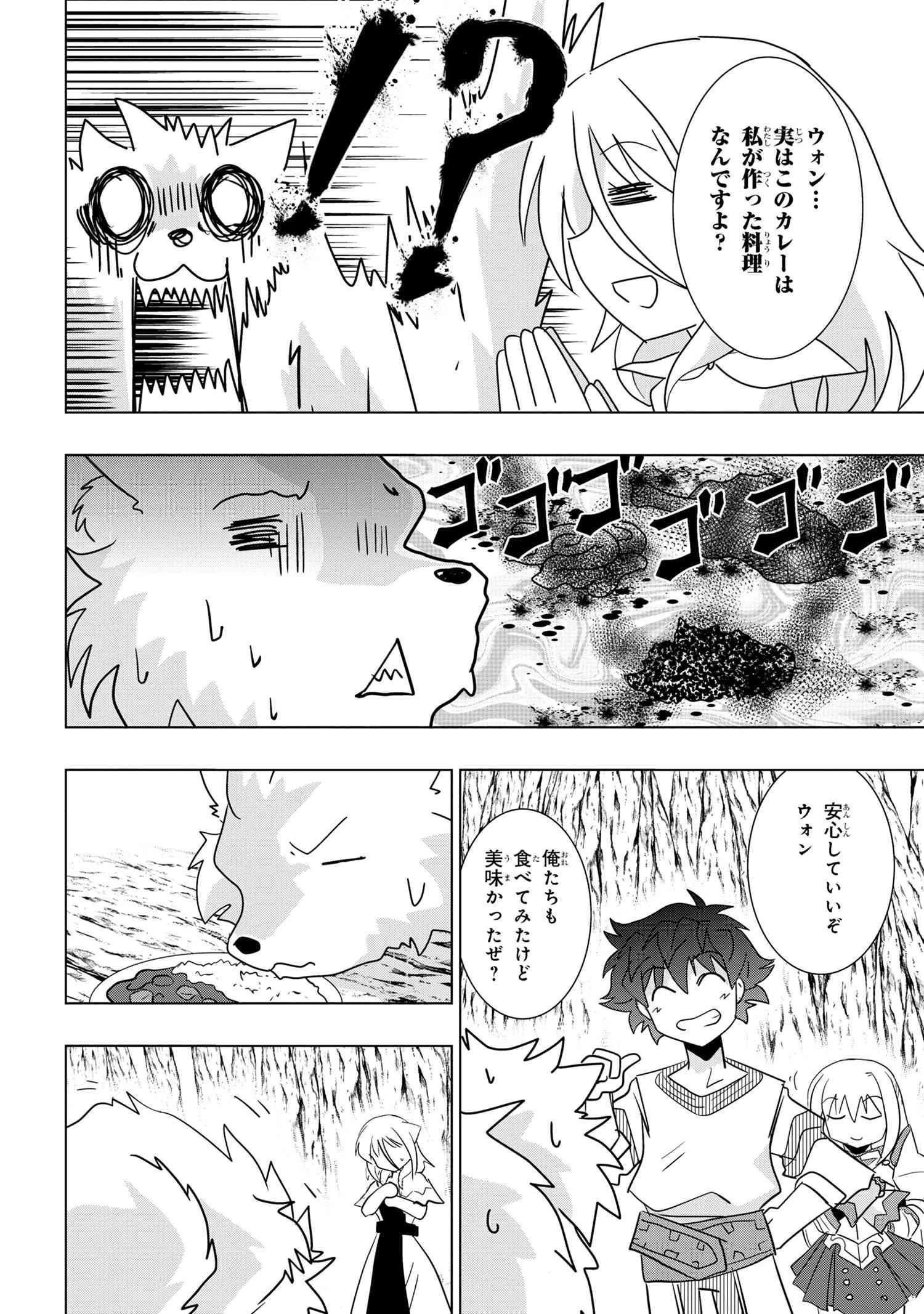 ゼロスキルの料理番 第25.3話 - 7