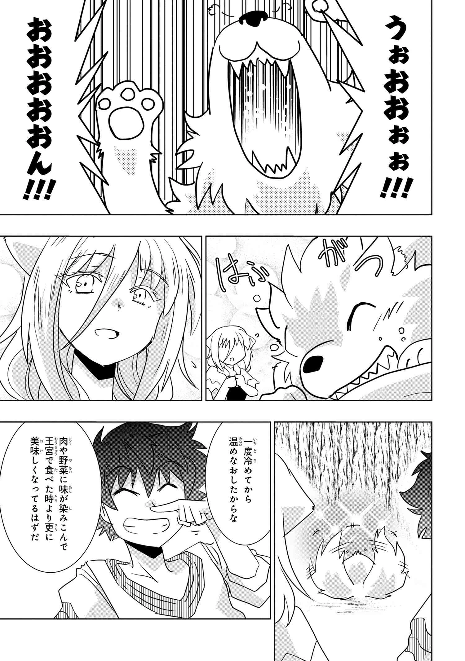 ゼロスキルの料理番 第25.3話 - 8