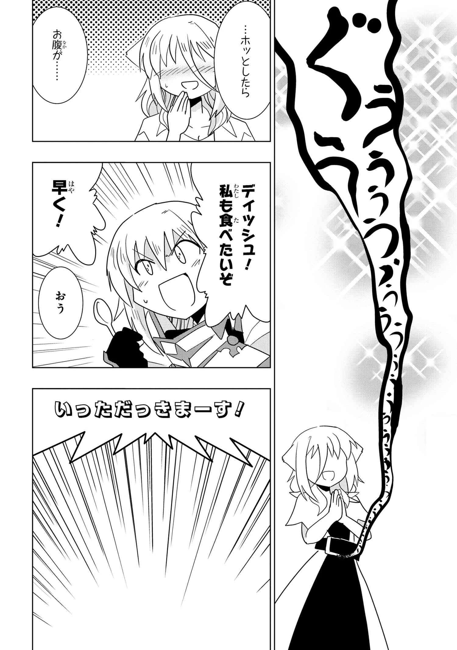 ゼロスキルの料理番 第25.3話 - 9