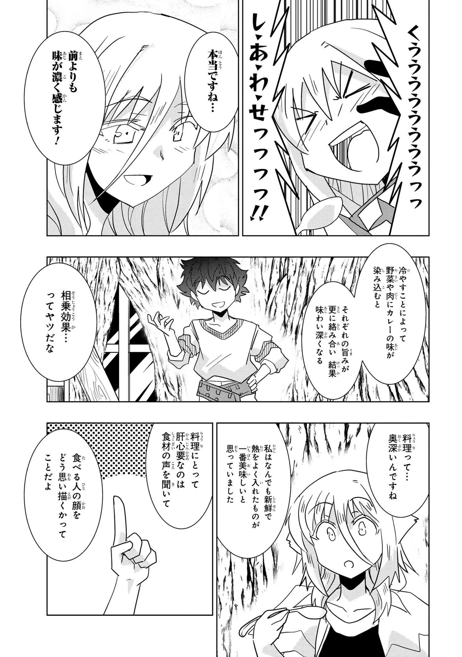 ゼロスキルの料理番 第25.3話 - 10
