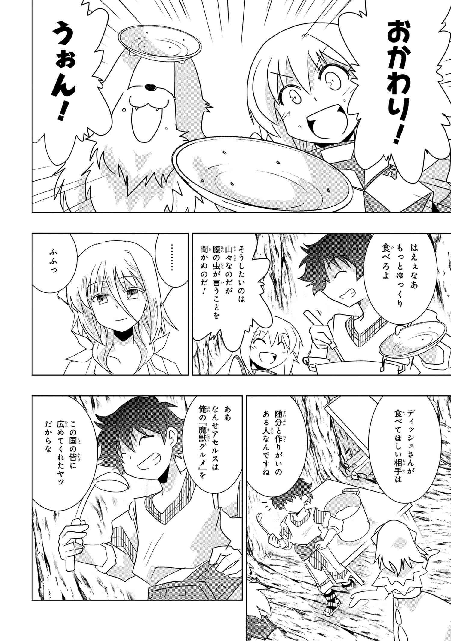 ゼロスキルの料理番 第25.3話 - 11