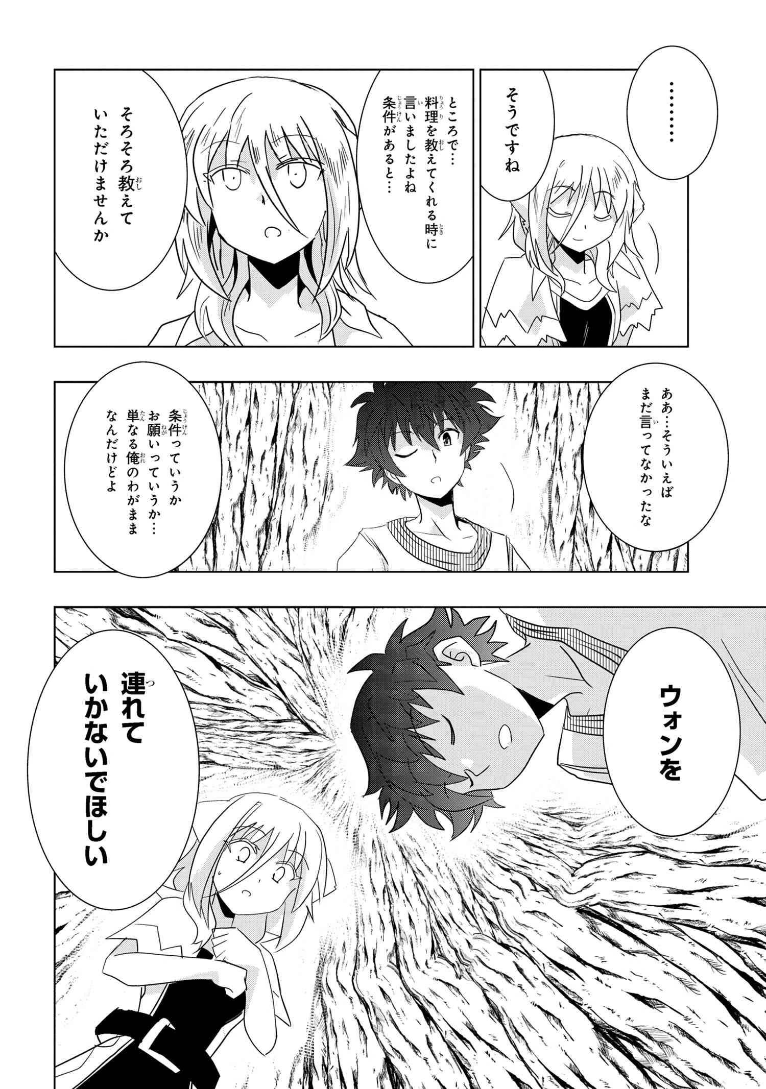 ゼロスキルの料理番 第25.3話 - 13