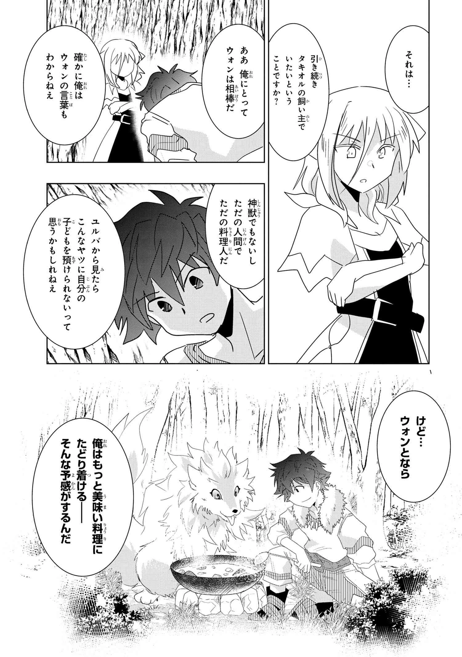 ゼロスキルの料理番 第25.3話 - 14