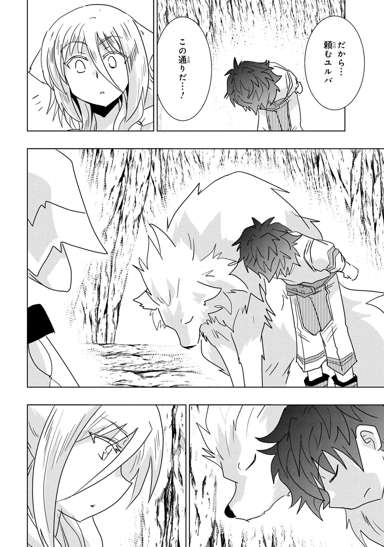 ゼロスキルの料理番 第25.3話 - 15