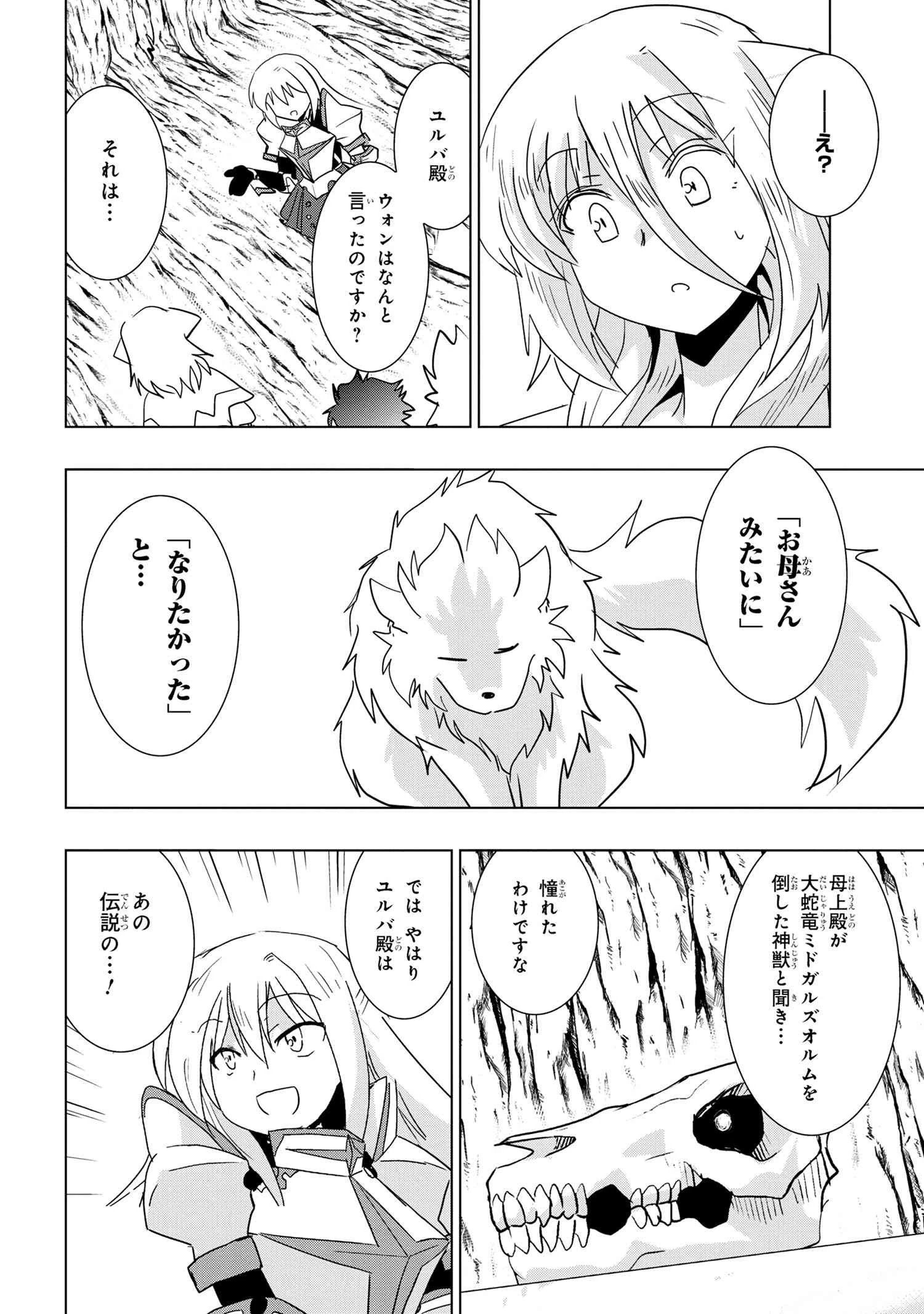 ゼロスキルの料理番 第25.3話 - 17