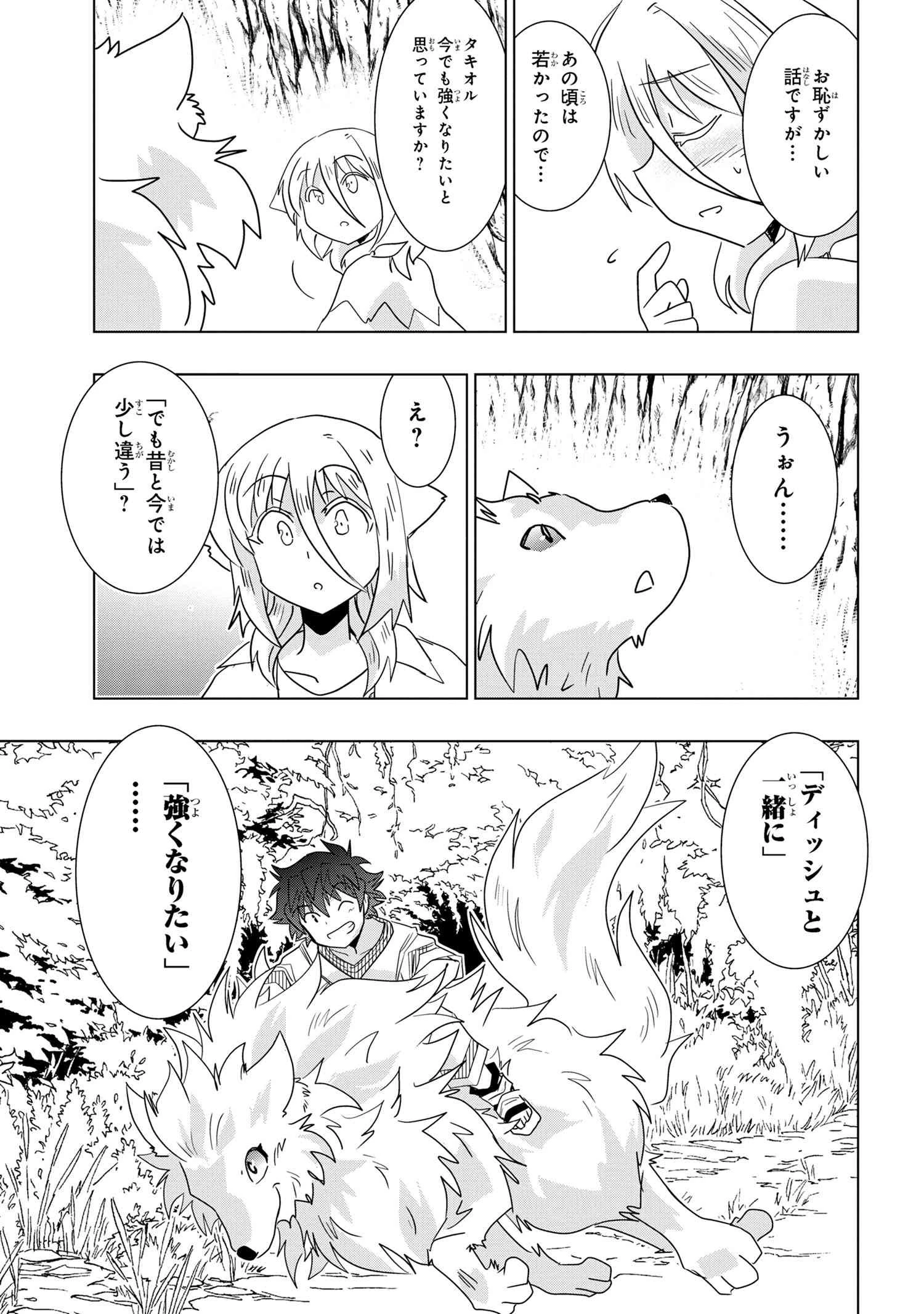 ゼロスキルの料理番 第25.3話 - 18
