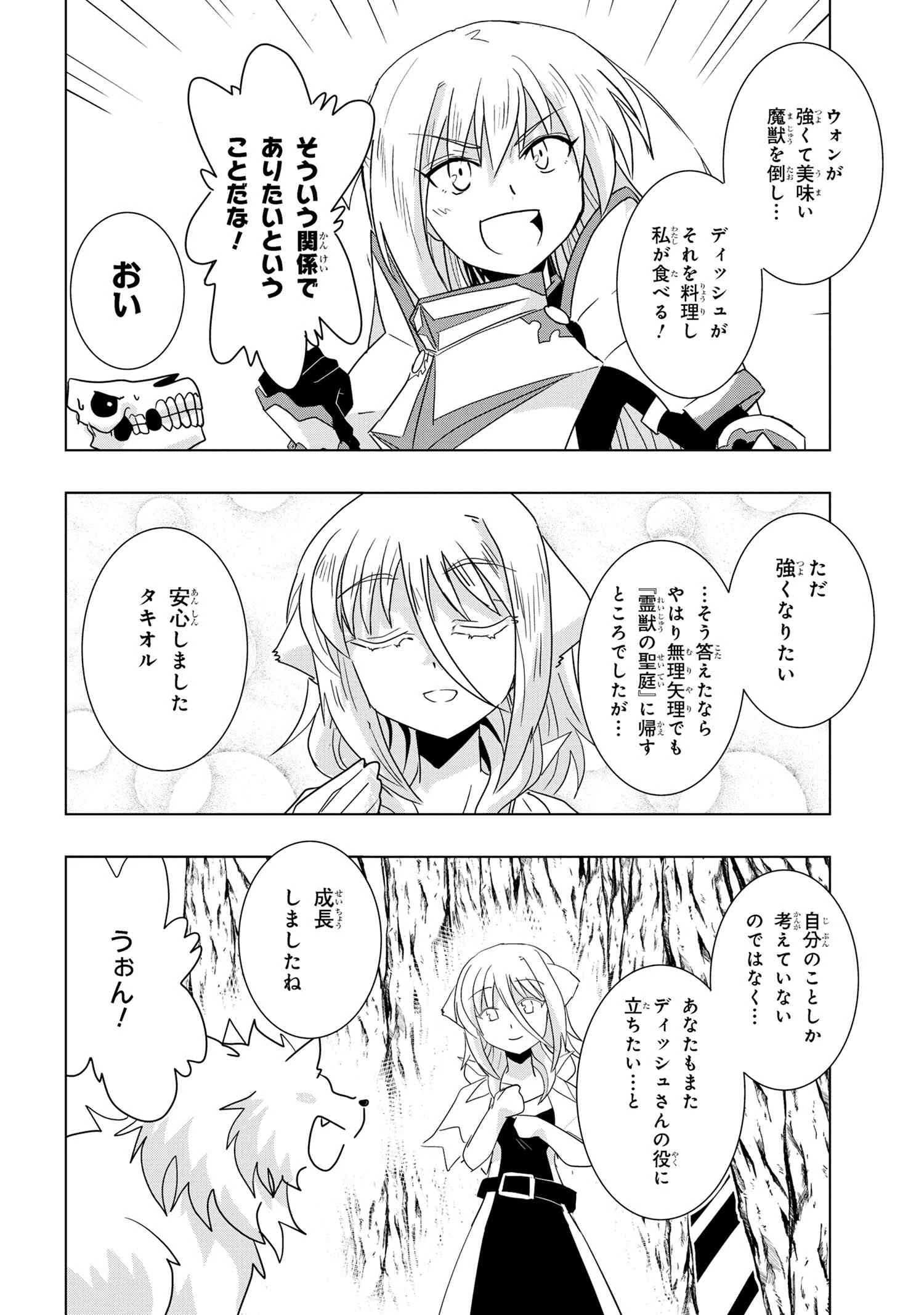 ゼロスキルの料理番 第25.3話 - 19