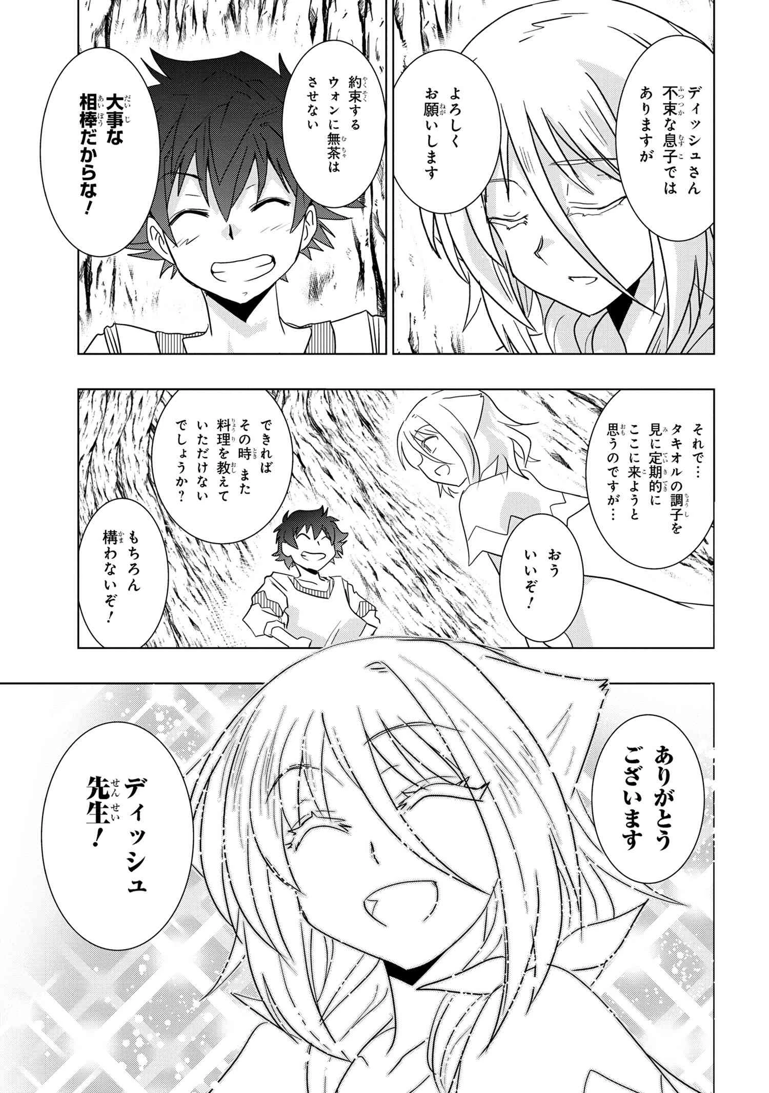 ゼロスキルの料理番 第25.3話 - 20
