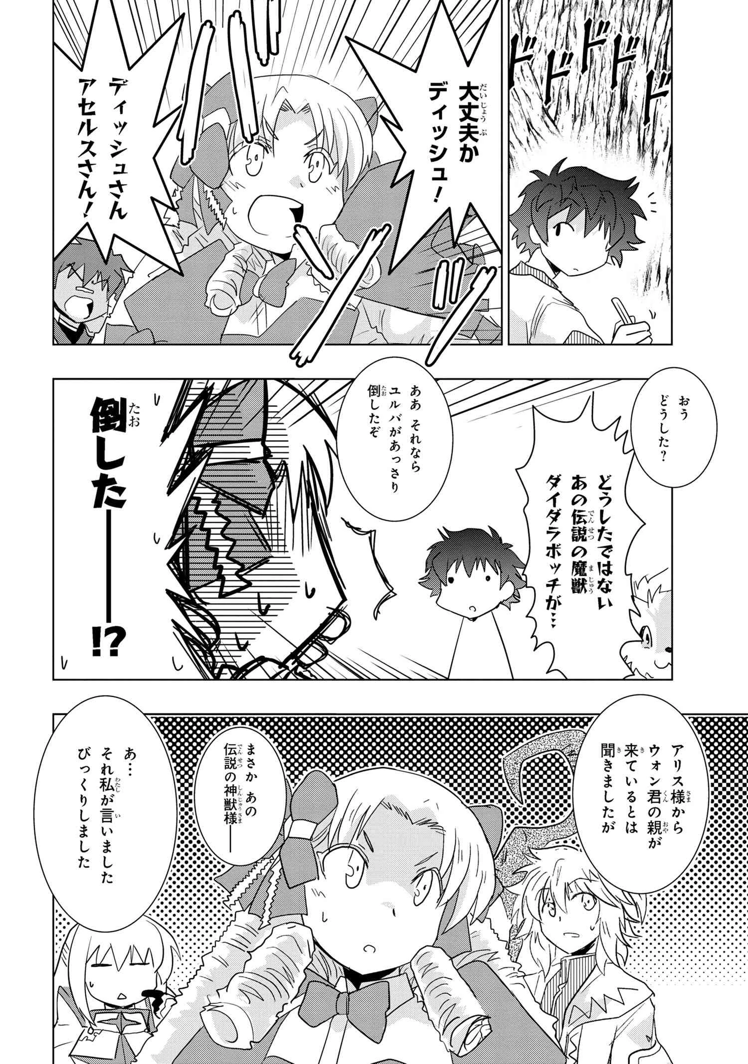 ゼロスキルの料理番 第25.3話 - 21