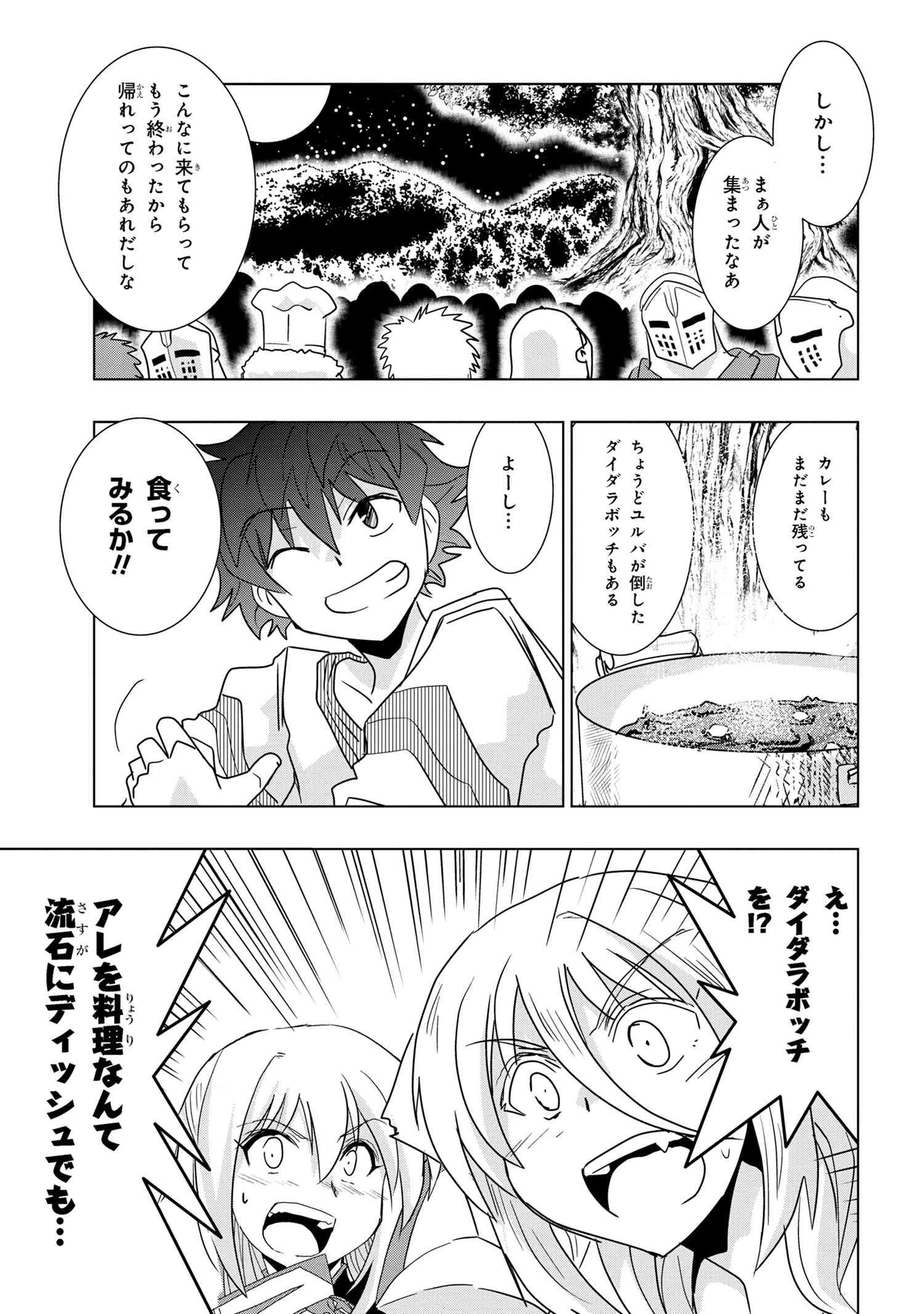 ゼロスキルの料理番 第25.3話 - 22