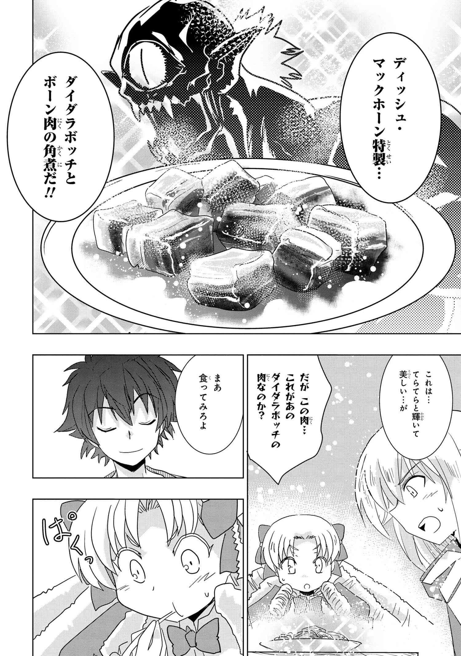 ゼロスキルの料理番 第25.3話 - 23