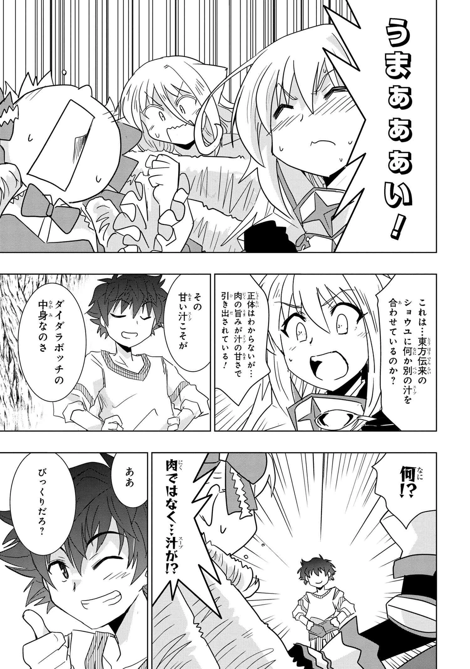 ゼロスキルの料理番 第25.3話 - 24
