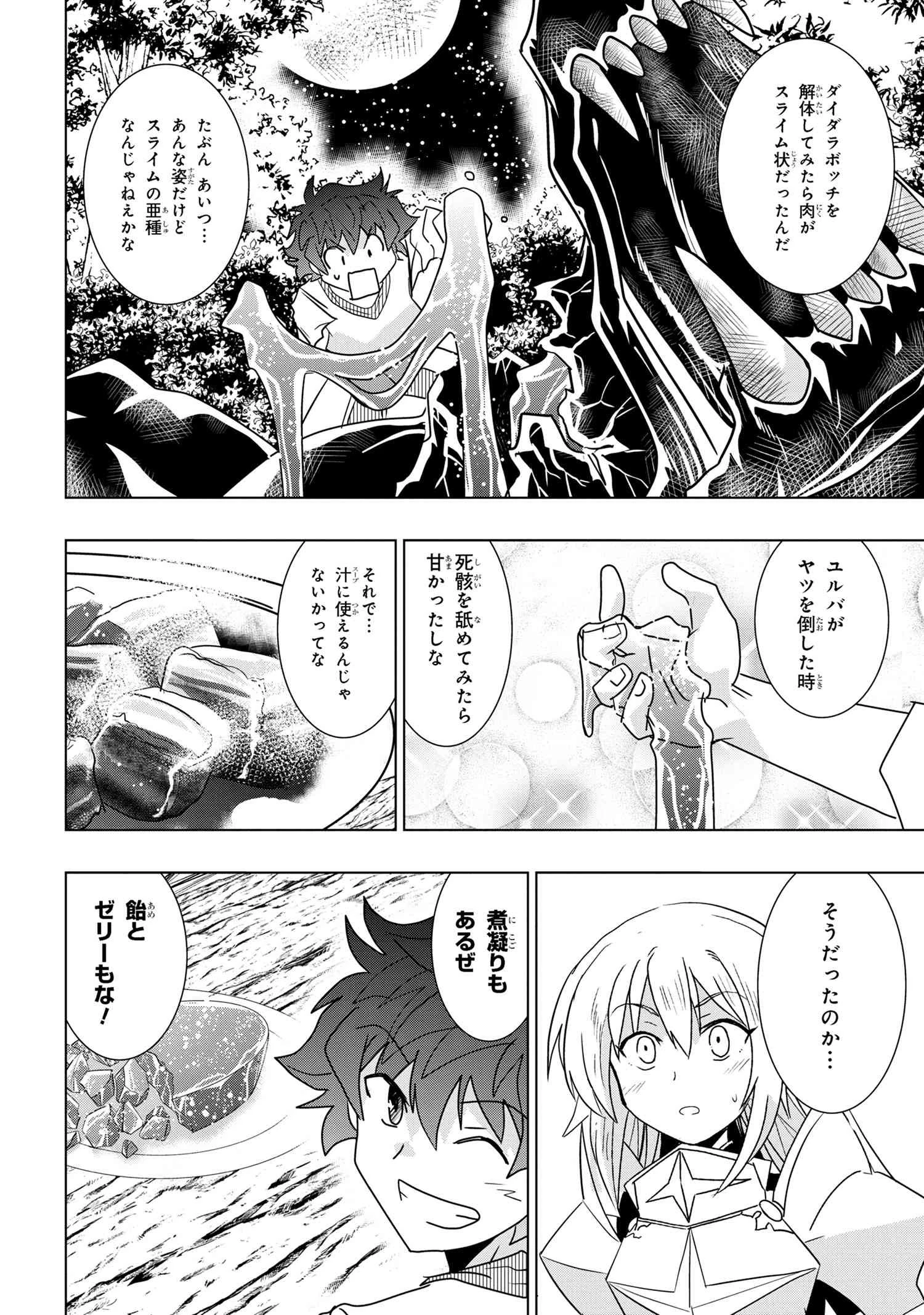 ゼロスキルの料理番 第25.3話 - 25