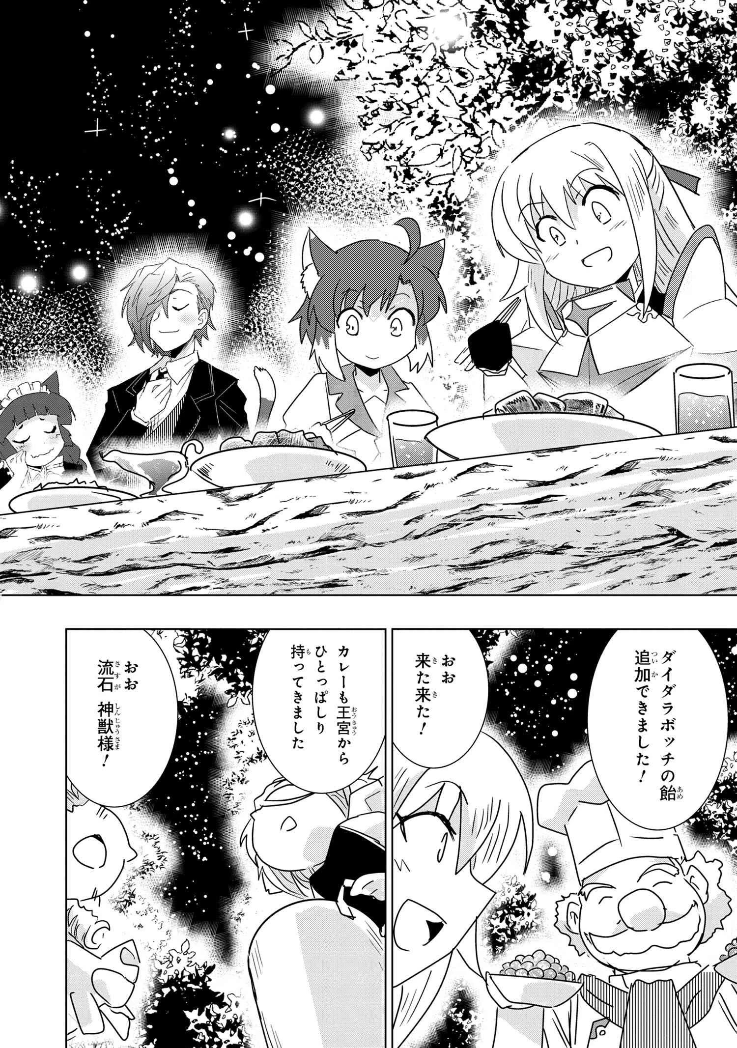 ゼロスキルの料理番 第25.3話 - 27