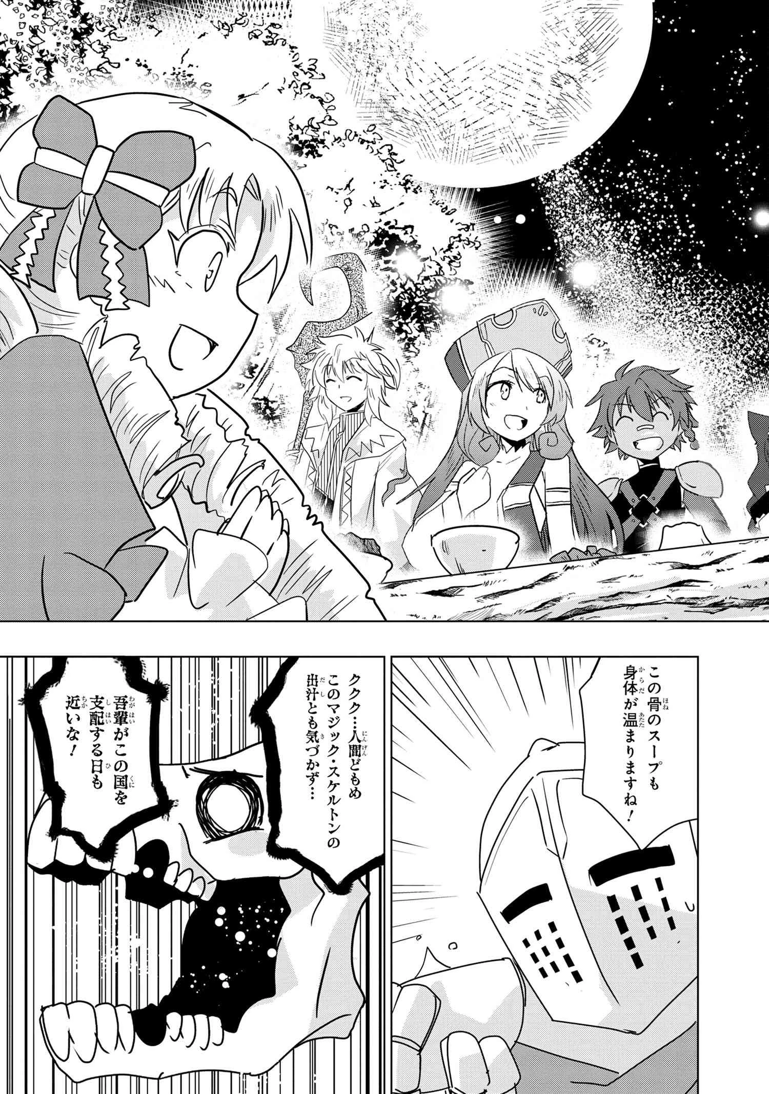 ゼロスキルの料理番 第25.3話 - 28