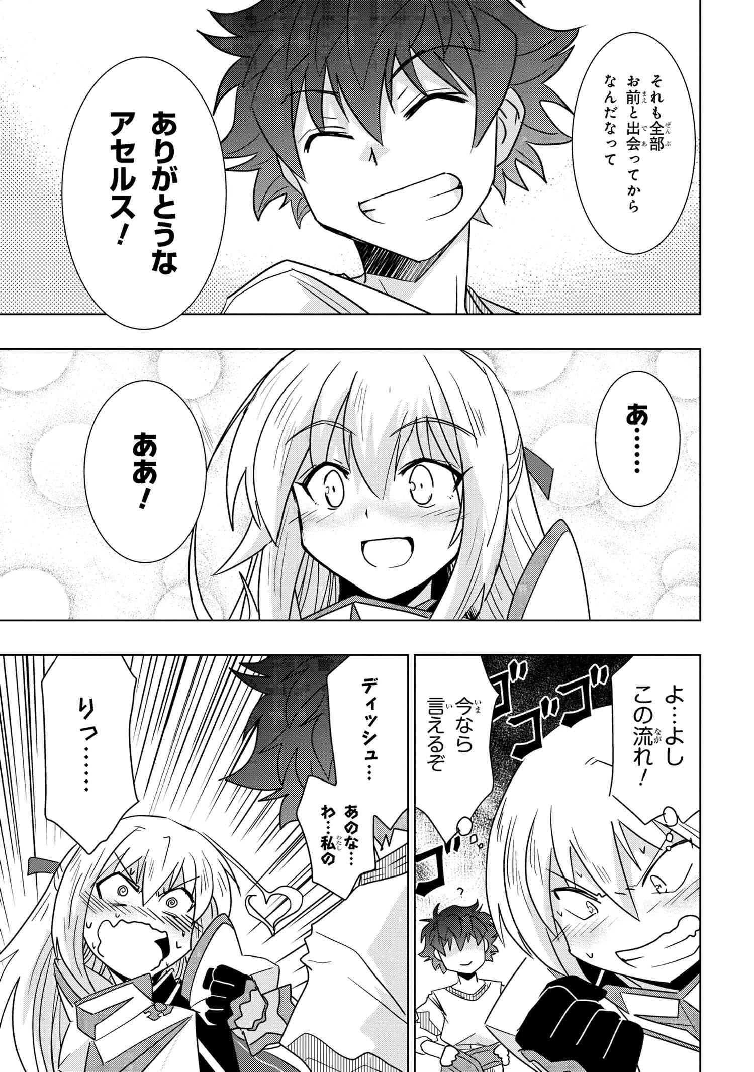 ゼロスキルの料理番 第25.3話 - 30