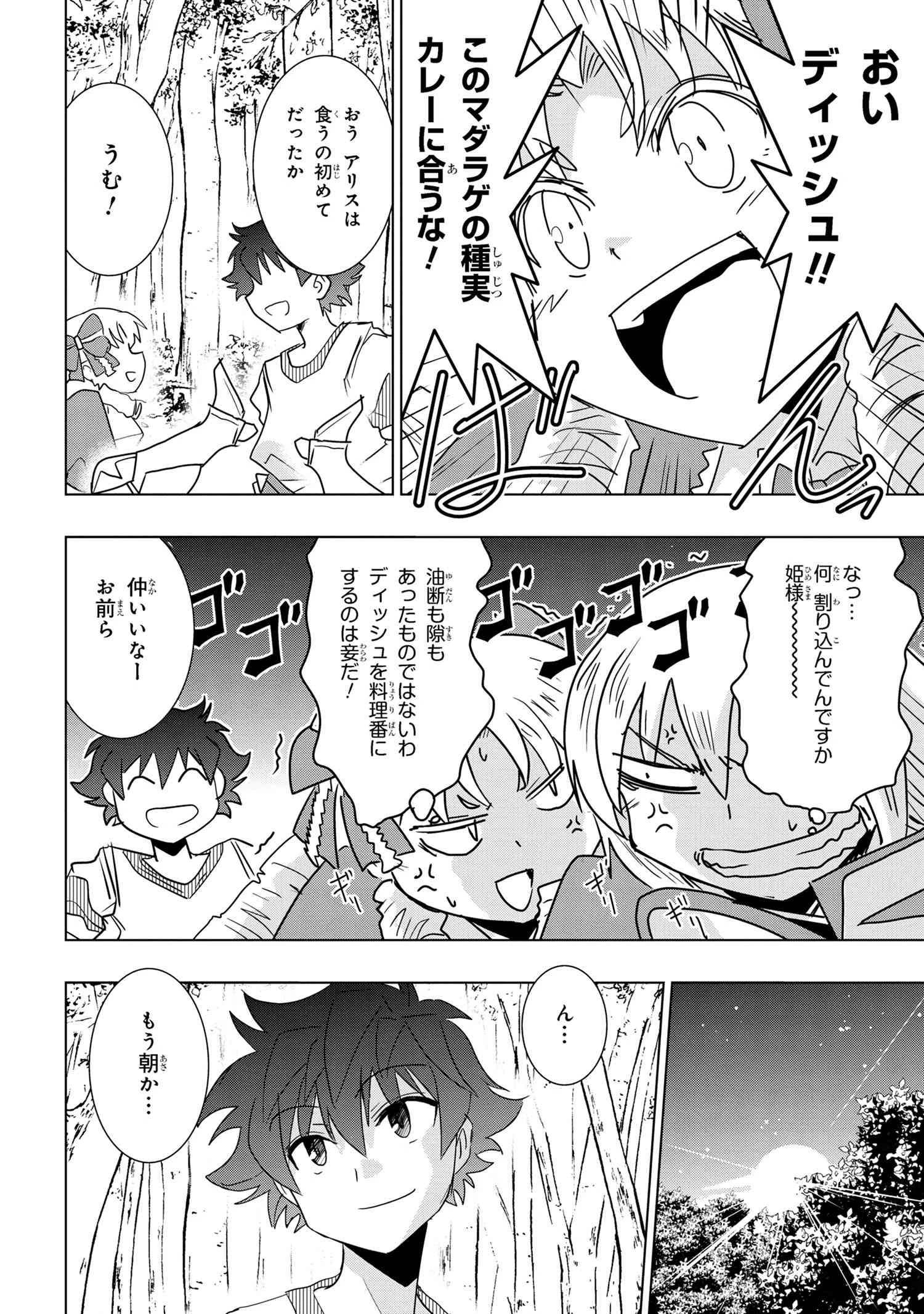 ゼロスキルの料理番 第25.3話 - 31