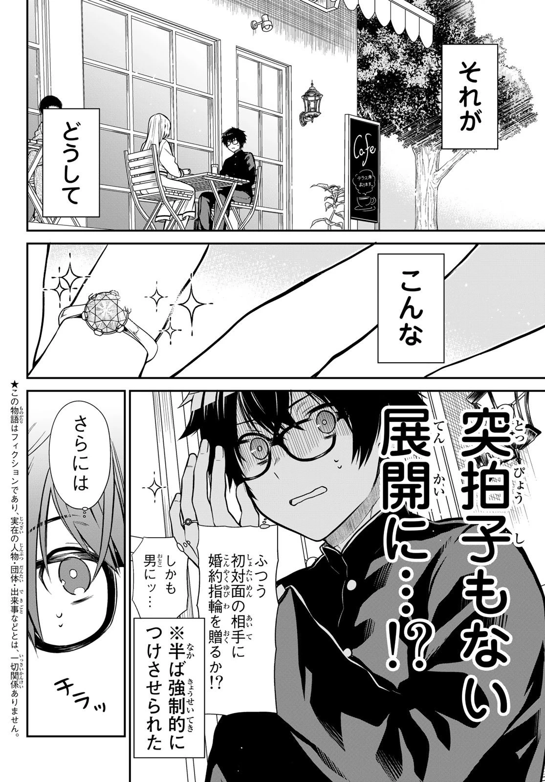 きらぼしお嬢様の求婚 第1話 - 5