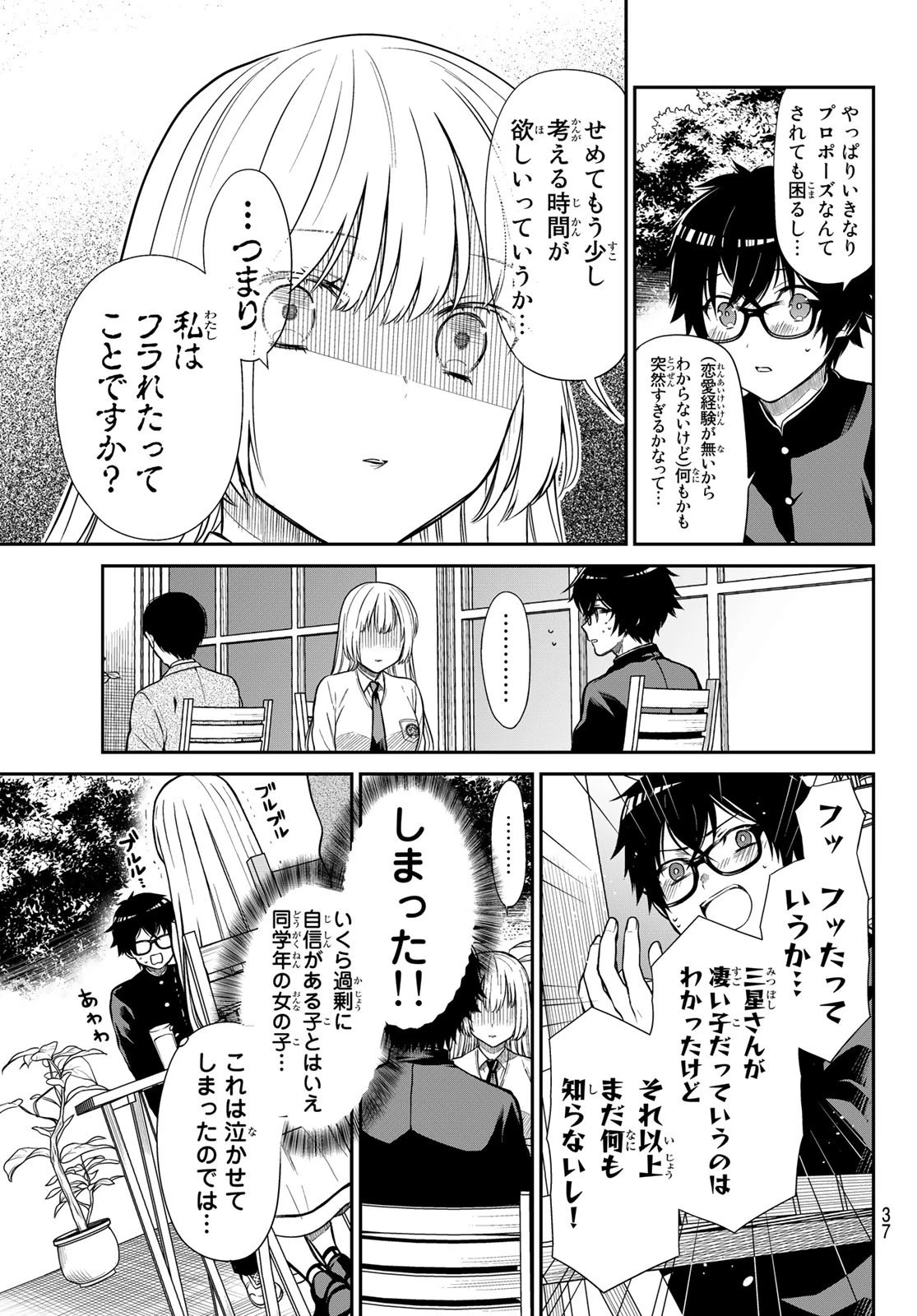 きらぼしお嬢様の求婚 第1話 - 14